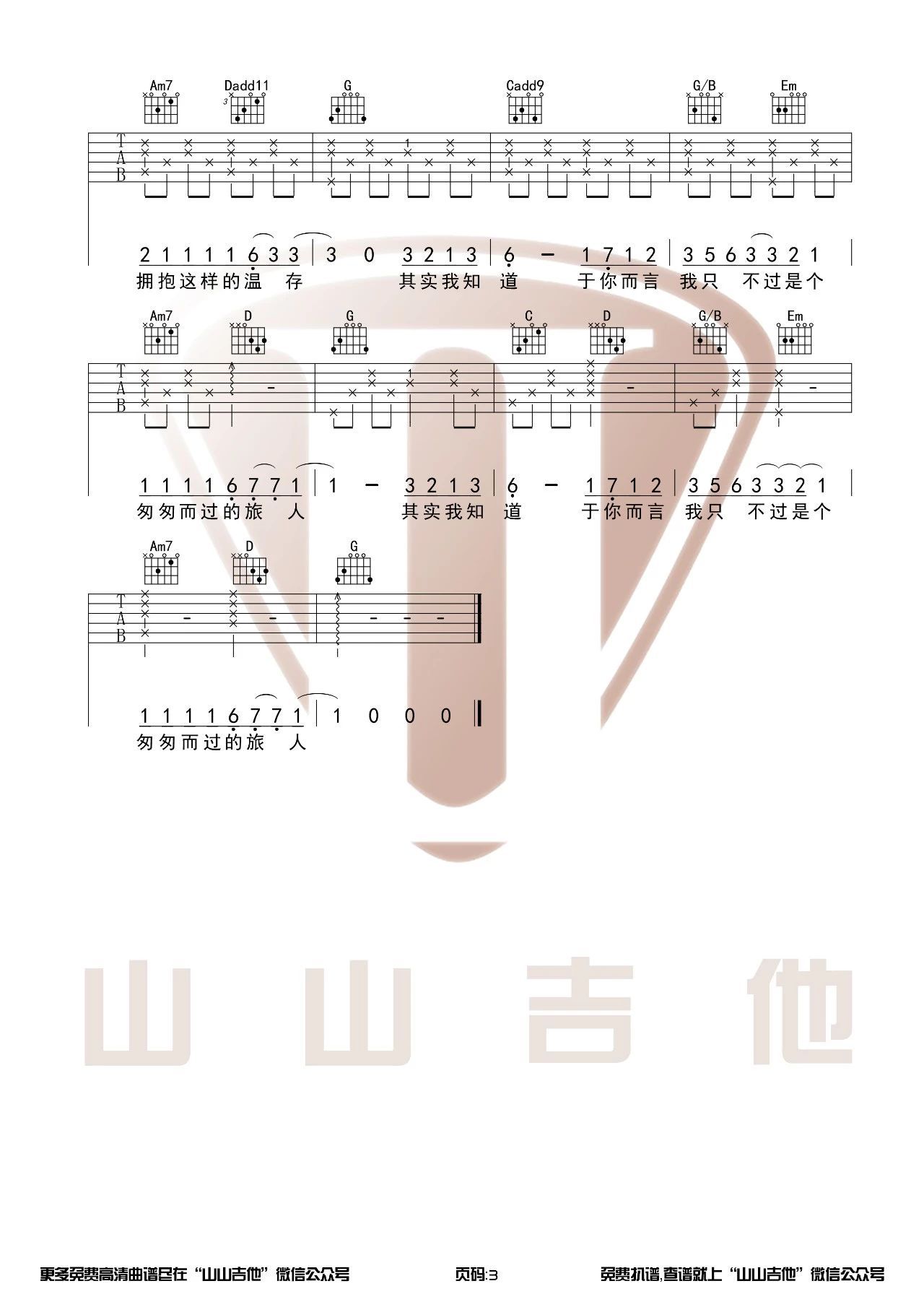 毛不易 - 二零三(音艺吉他弹唱教学:第六季第55集) [弹唱 教学] 吉他谱