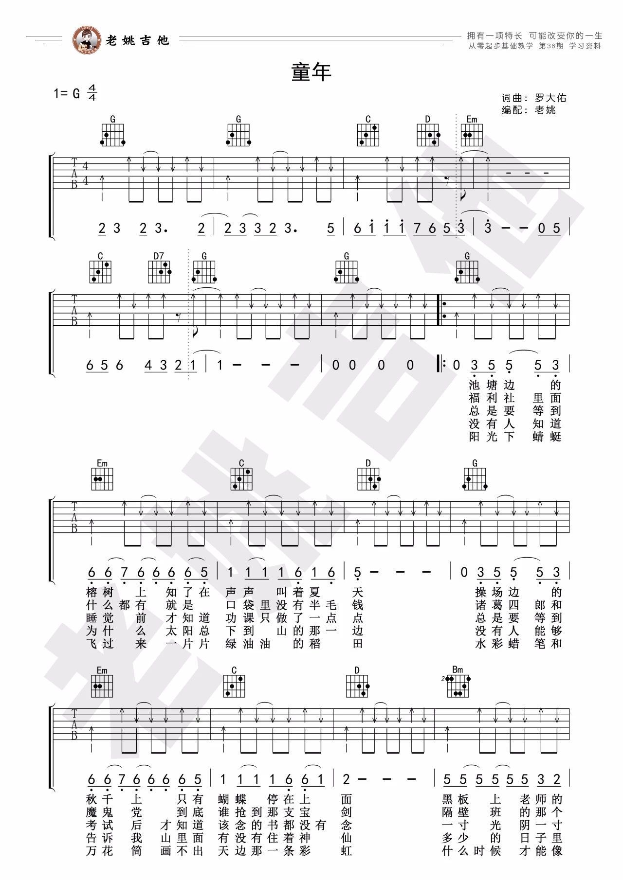 童年吉他譜吉他彈唱教學視頻g調吉他譜老姚吉他