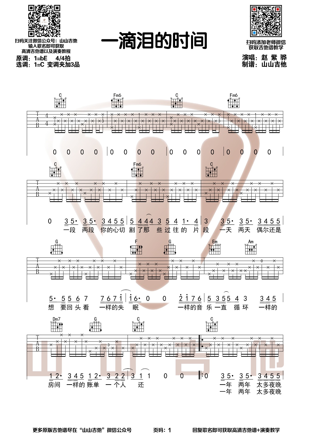 趙紫驊一滴淚的時間吉他譜吉他彈唱演示視頻c調吉他譜