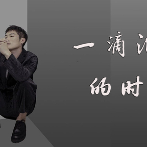 赵紫骅《一滴泪的时间》吉他谱_吉他弹唱演示视频_C调吉他谱