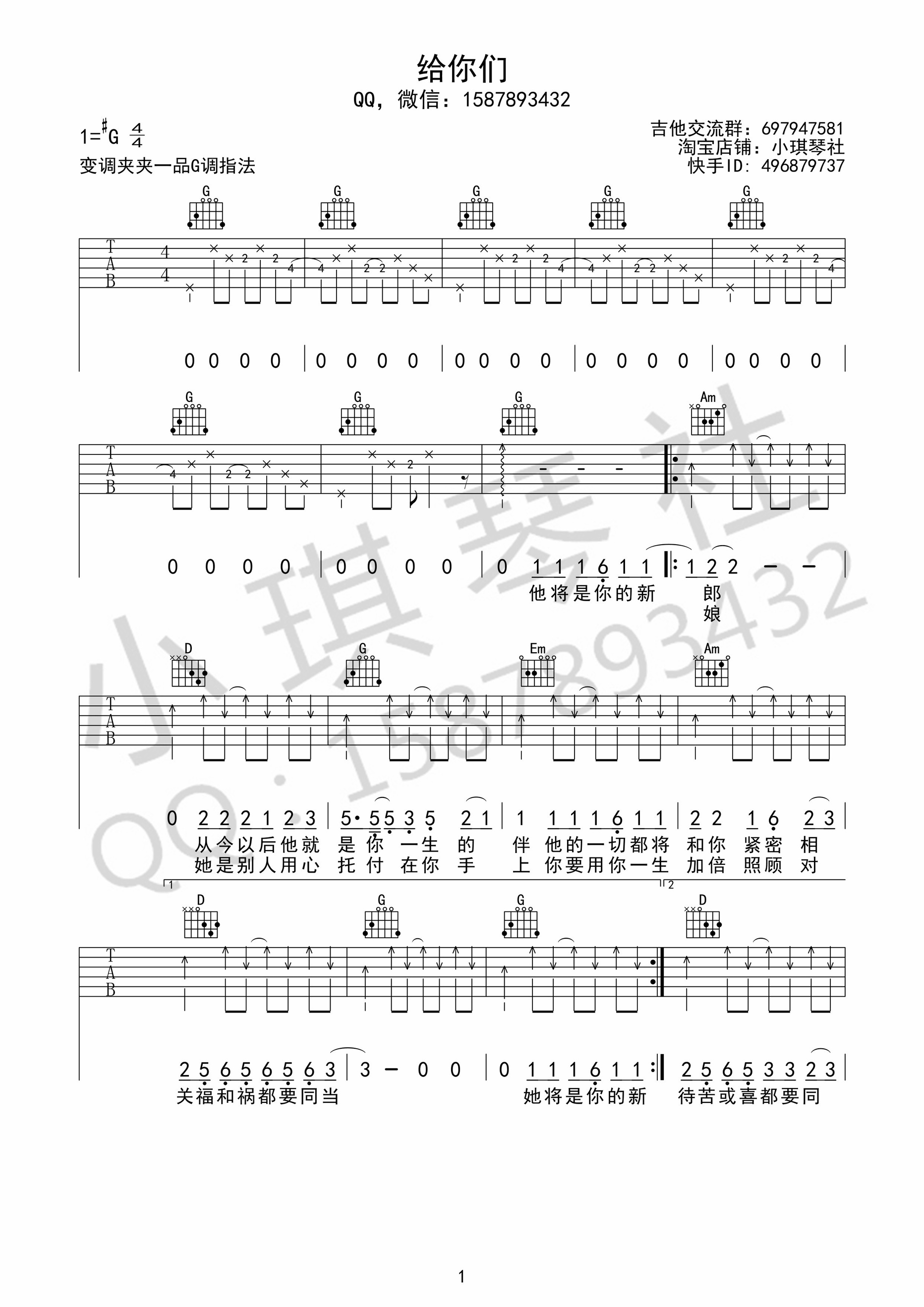 給你們吉他譜張宇g調吉他譜圖片六線譜