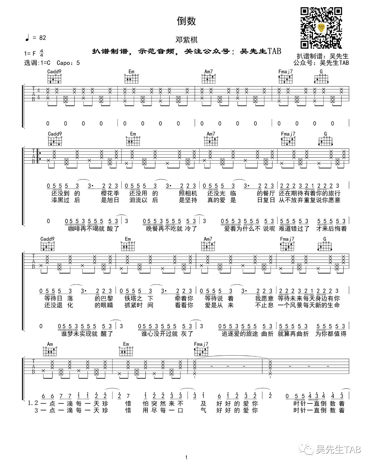 邓紫棋 倒数 吉他谱 C调版吉他弹唱六线谱 吴先生 吉他派