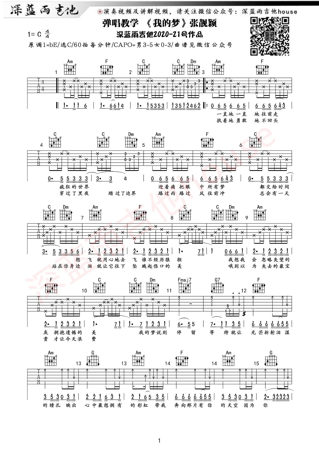 《我的梦》吉他谱