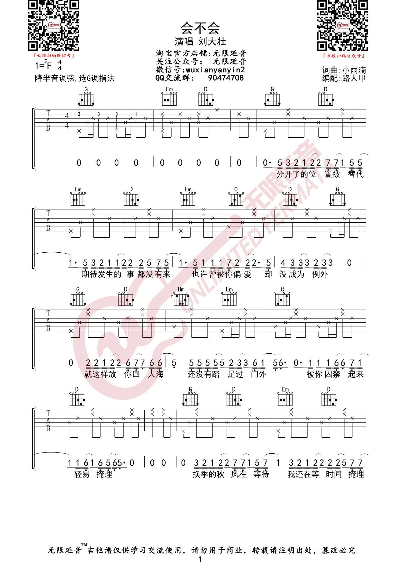 刘大壮会不会吉他谱吉他弹唱谱g调图片六线谱