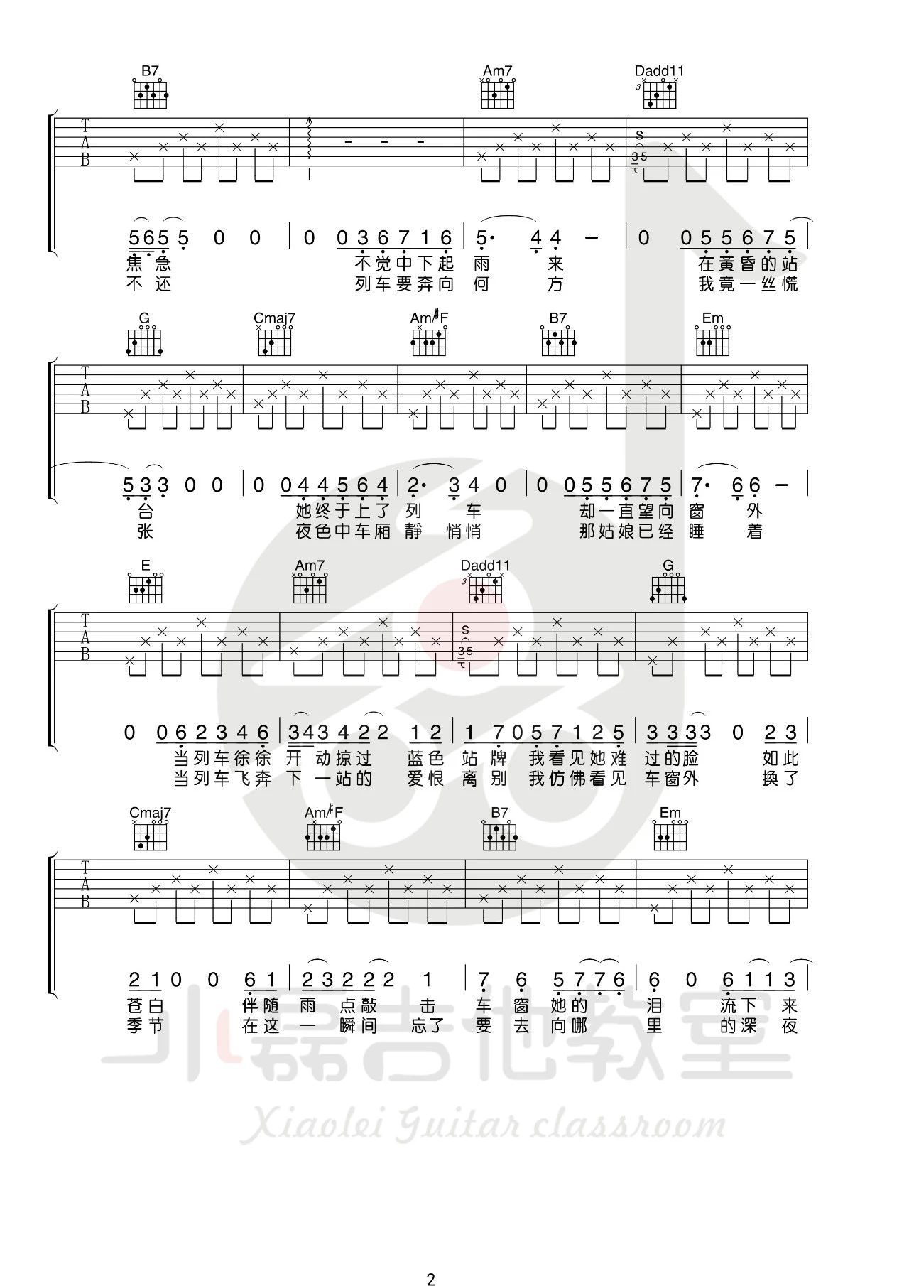 《车站》吉他谱_李健_吉他弹唱视频教程_G调指法吉他谱-吉他派