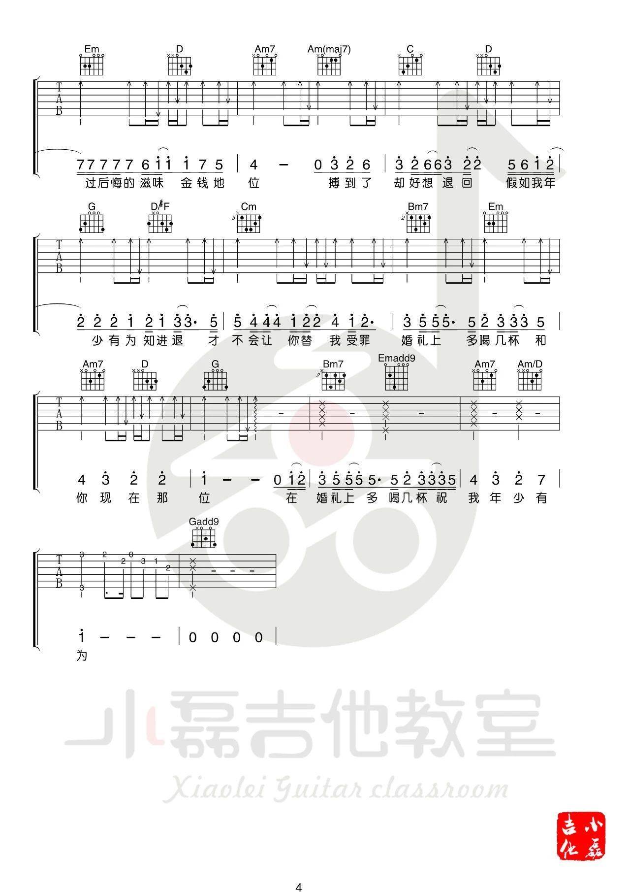 來自小磊吉他教室編配《年少有為》吉他譜,附彈唱視頻教程.