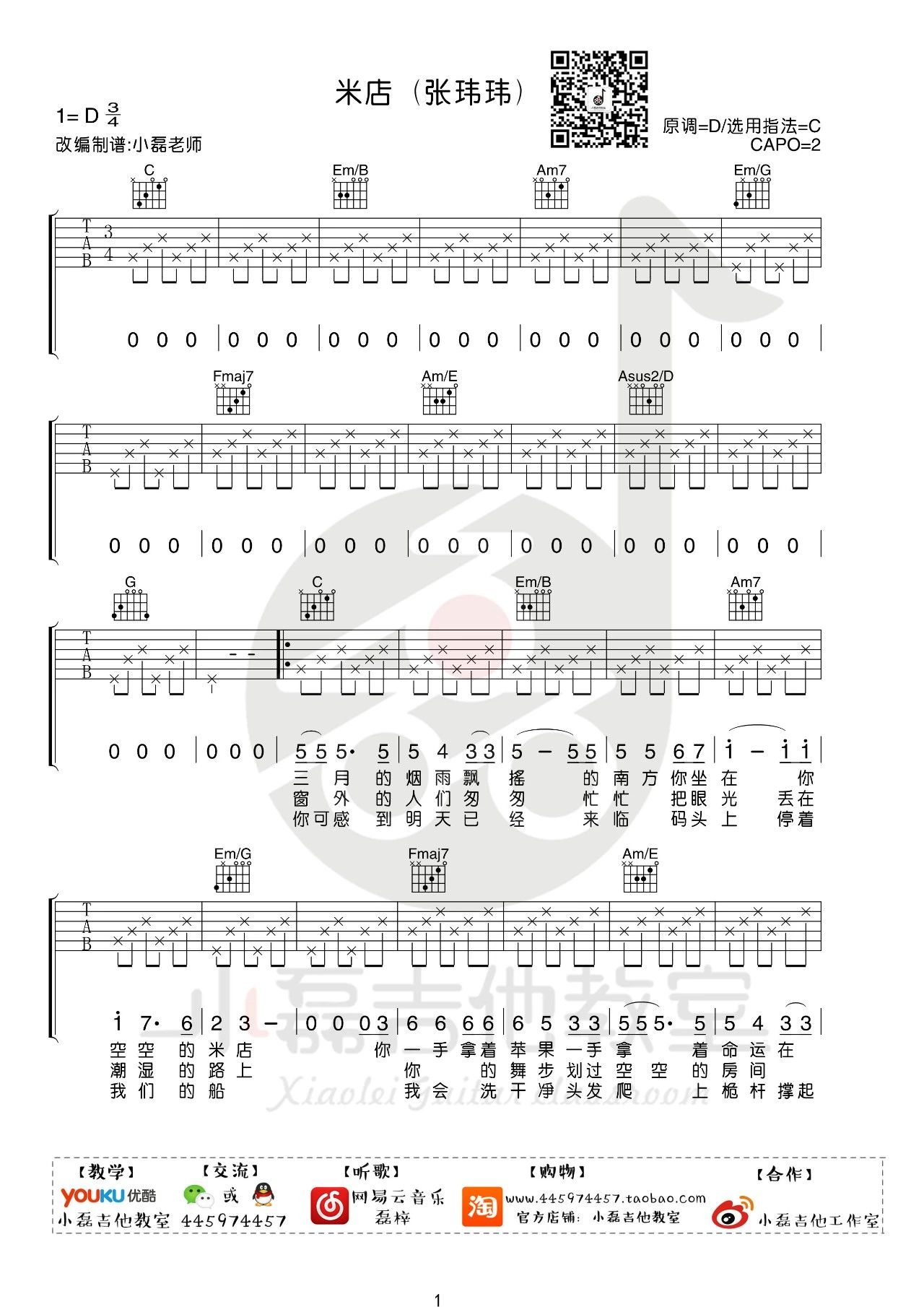 米店吉他谱 - 张玮玮/李志 - C调吉他弹唱谱 - 标准版 - 琴谱网