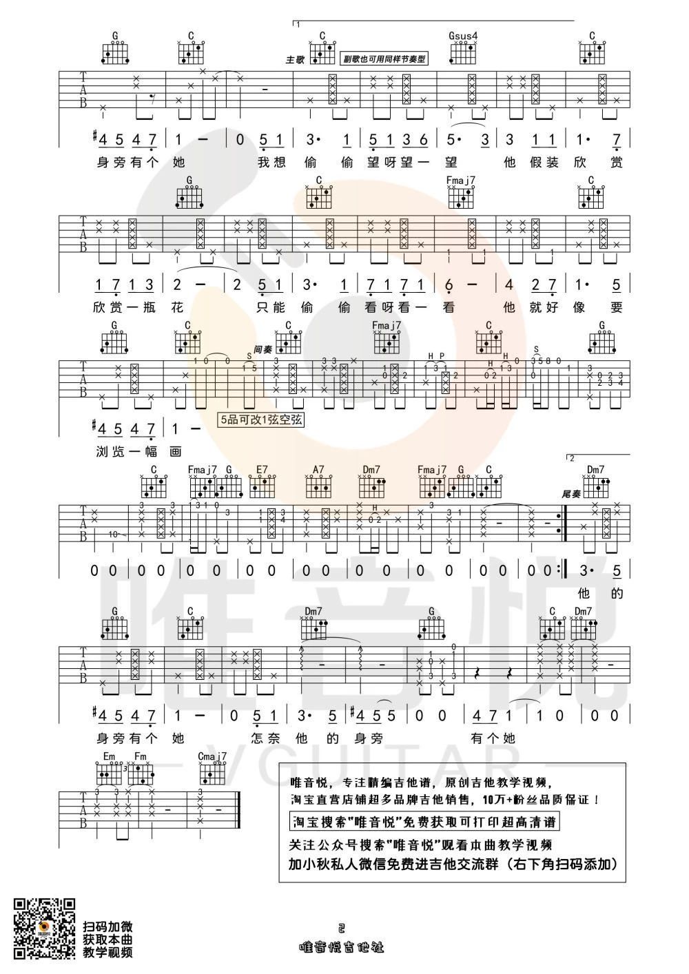 《心恋》吉他谱