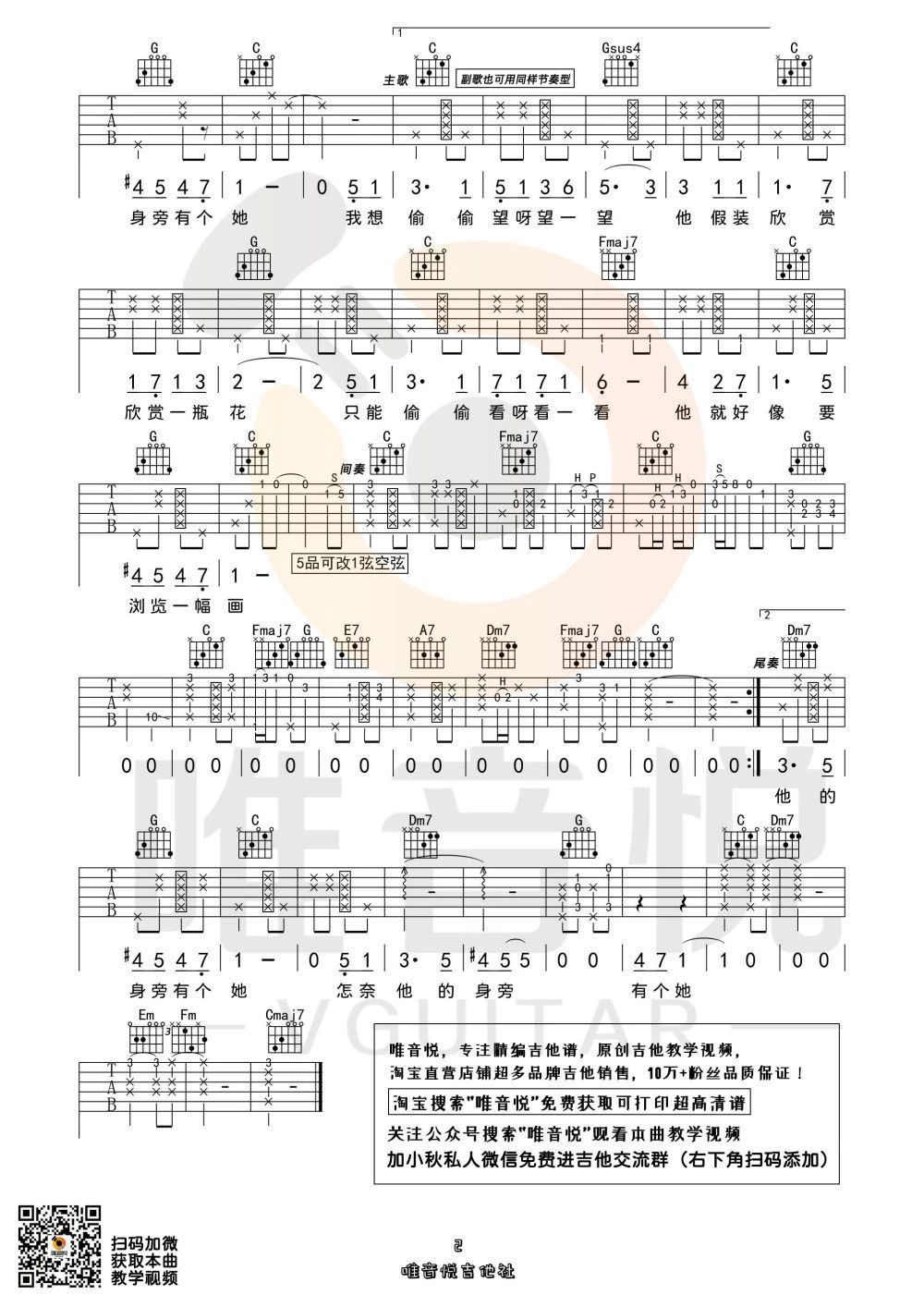 心戀吉他譜吉他彈唱視頻教程c調版吉他譜唯音悅