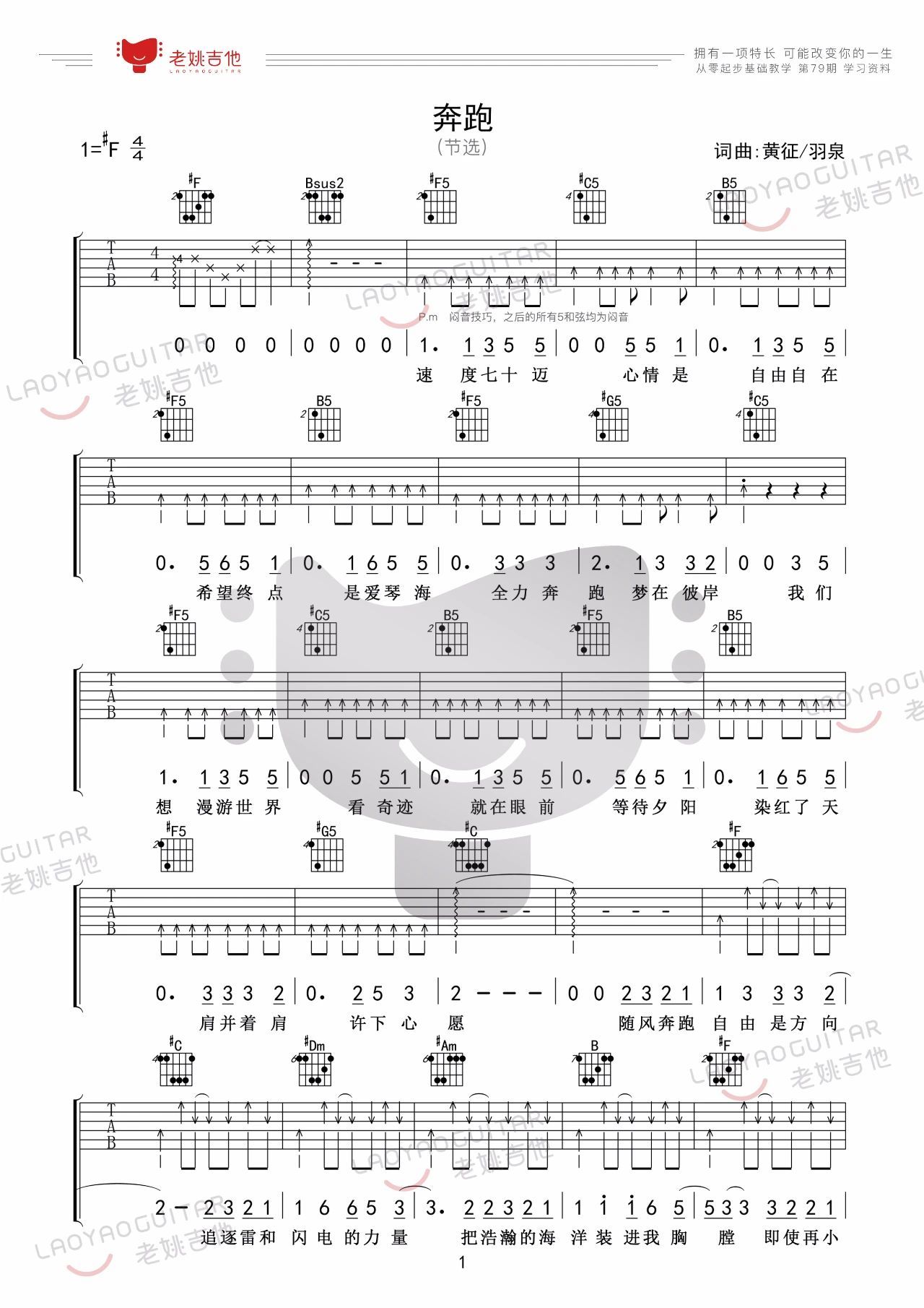 奔跑吉他譜吉他彈唱視頻教程f調原調吉他譜