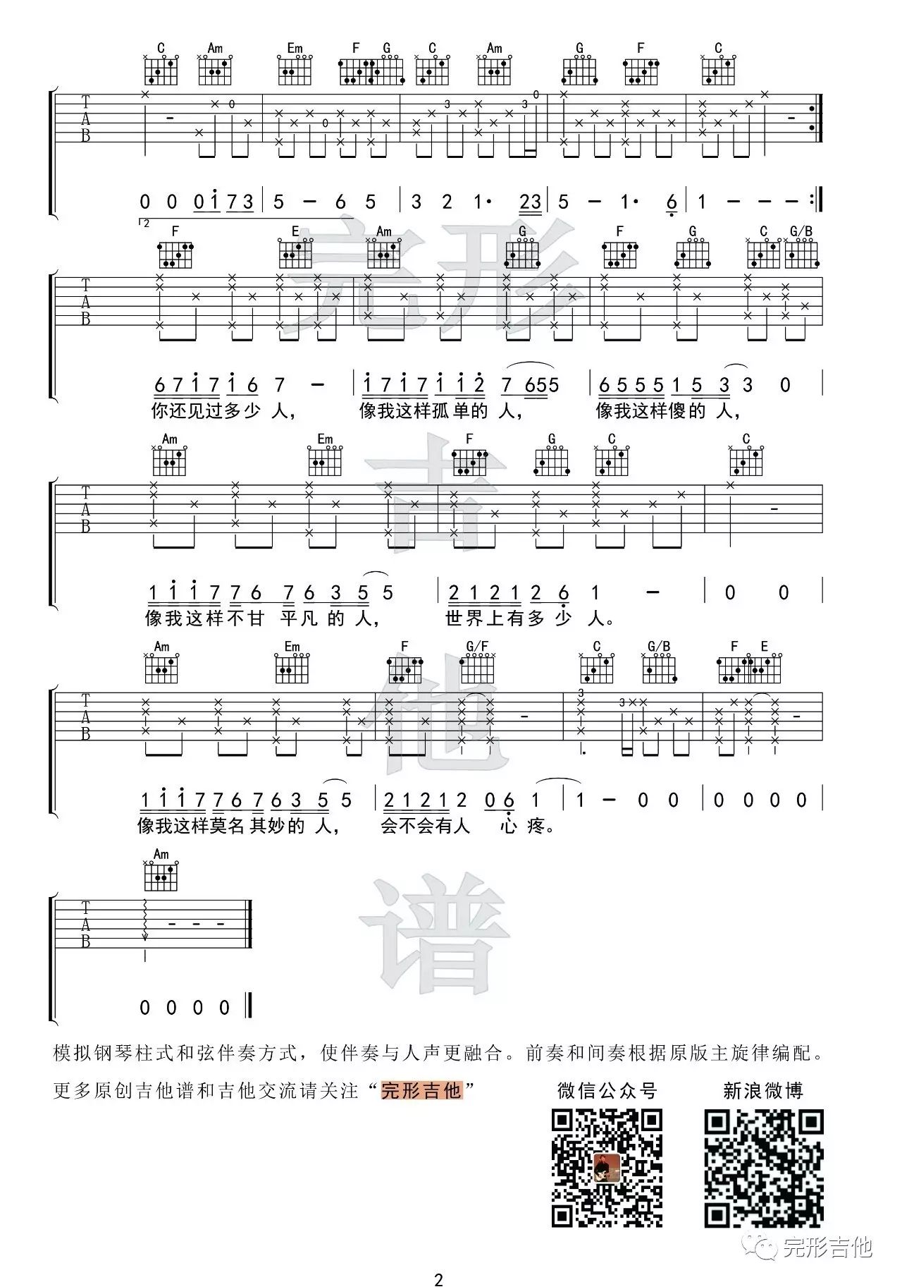 像我这样的人吉他谱 毛不易 进阶C♯/D♭大调民谣 弹唱谱-吉他谱中国
