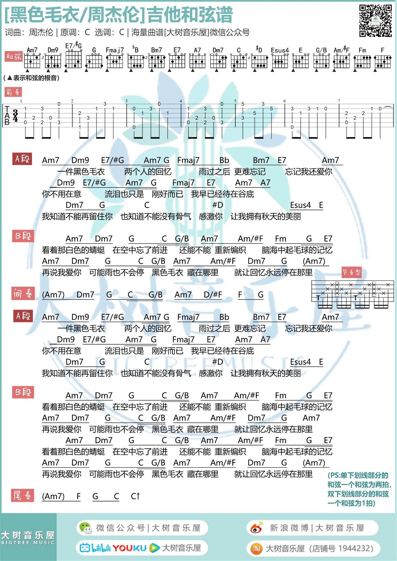 黑色毛衣吉他谱_周杰伦_C调原调简单版吉他弹唱谱 - 吉他园地