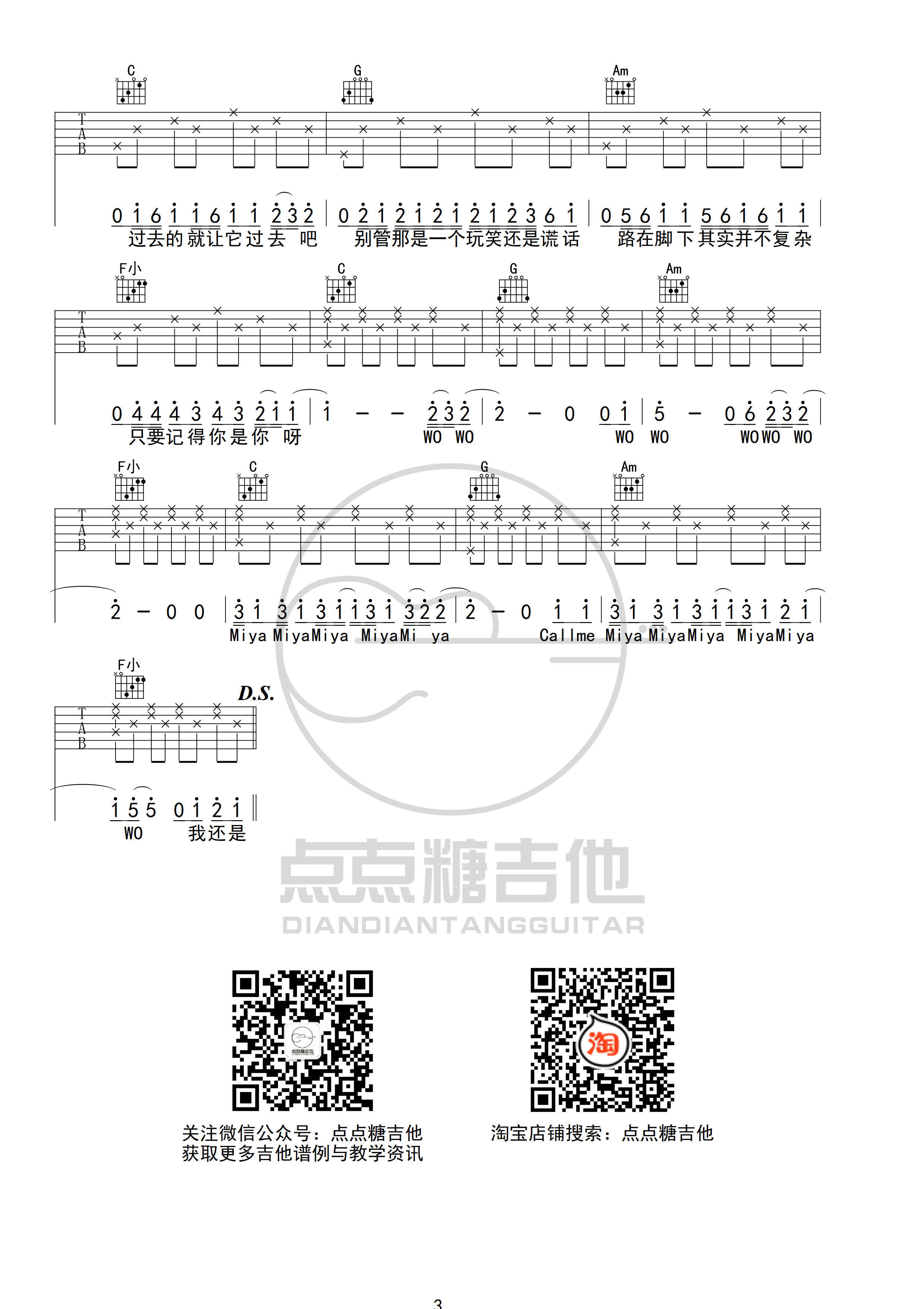 少年吉他谱高清吉他弹唱六线谱c调弹唱吉他谱