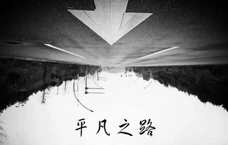 平凡之路吉他谱