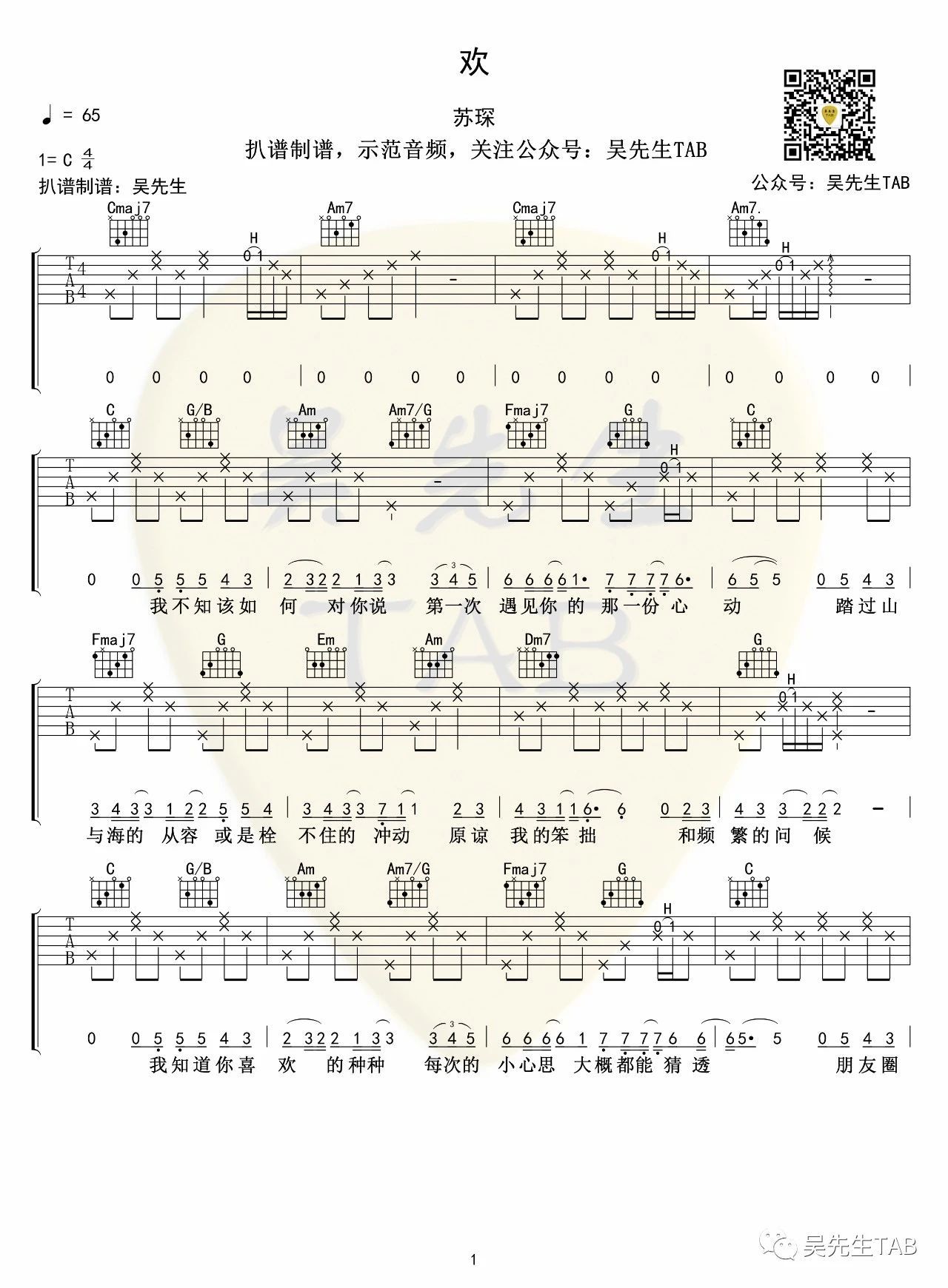 欢吉他谱苏琛c调版吉他弹唱谱