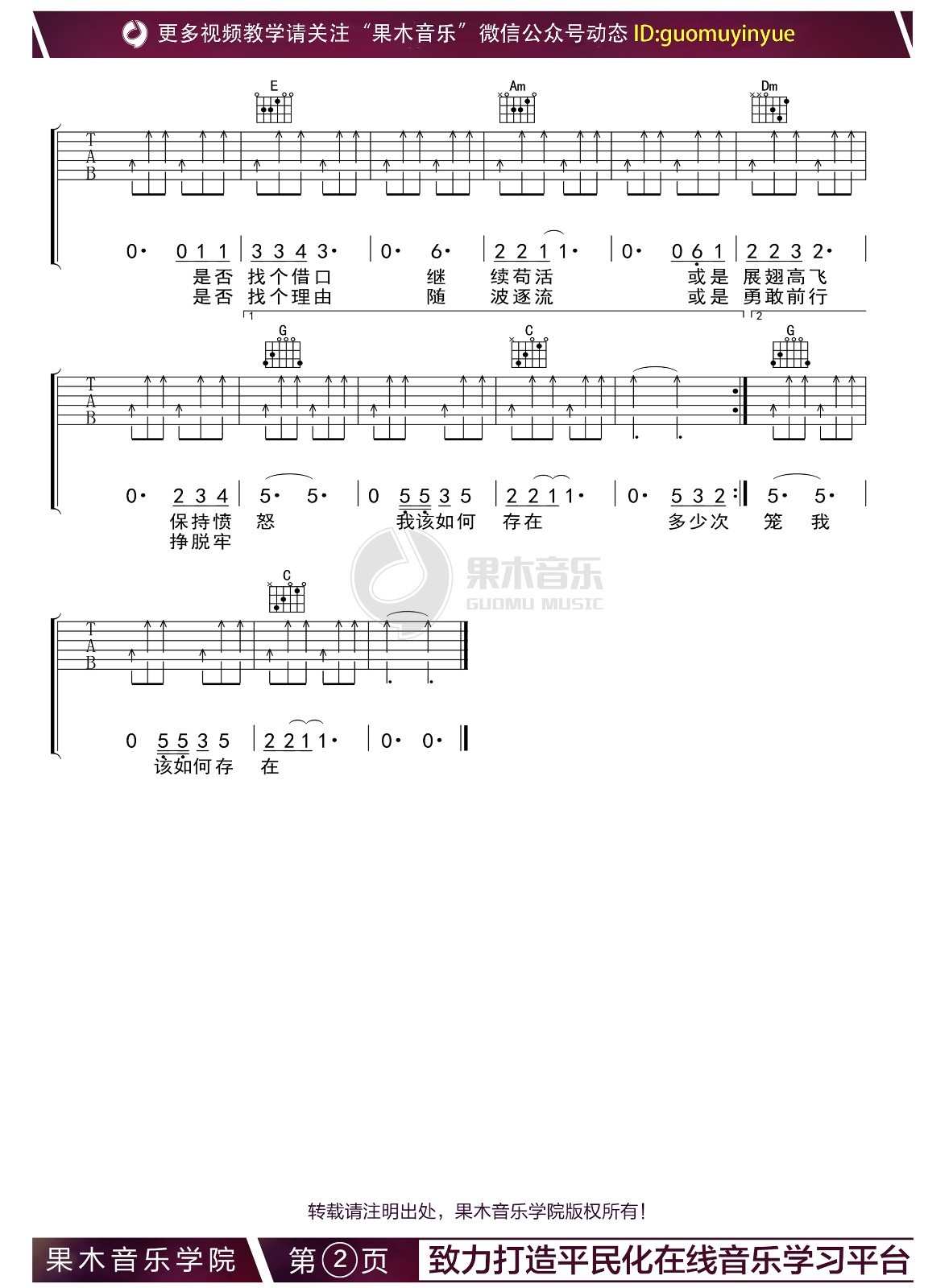 5566《存在》吉他谱 5566-彼岸吉他 - 一站式吉他爱好者服务平台