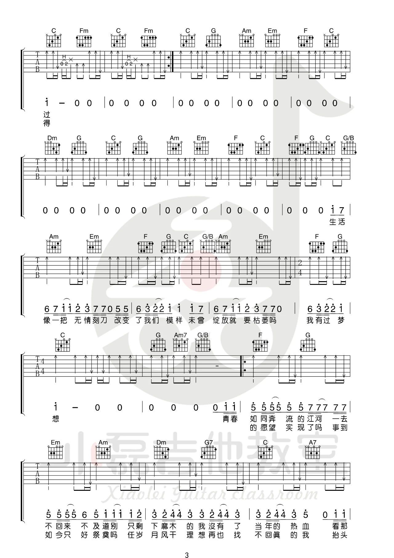 筷子兄弟 - 老男孩（与耳音乐） [弹唱] 吉他谱