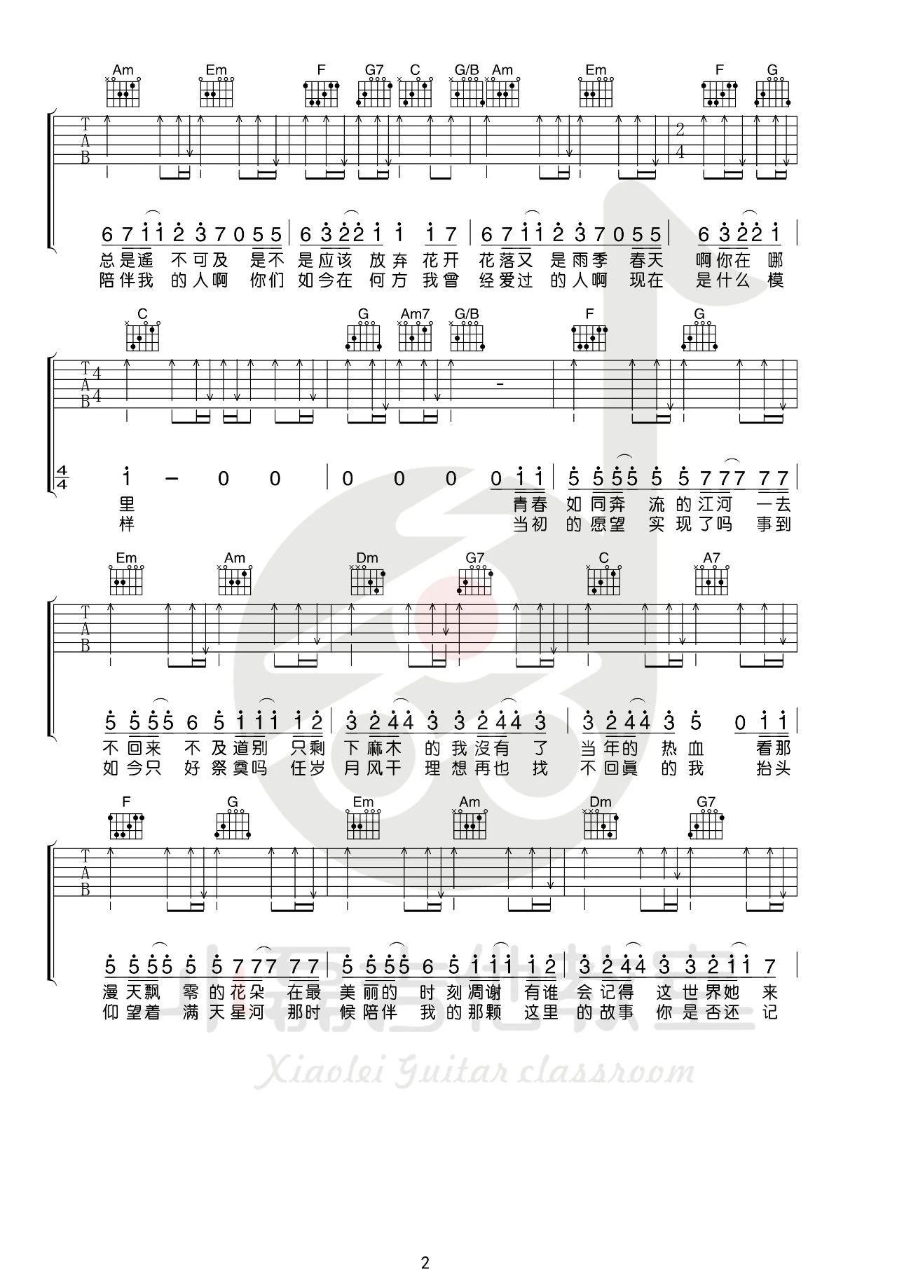 老男孩吉他谱 - 筷子兄弟 - C调吉他弹唱谱 - 初级练习版 - 琴谱网