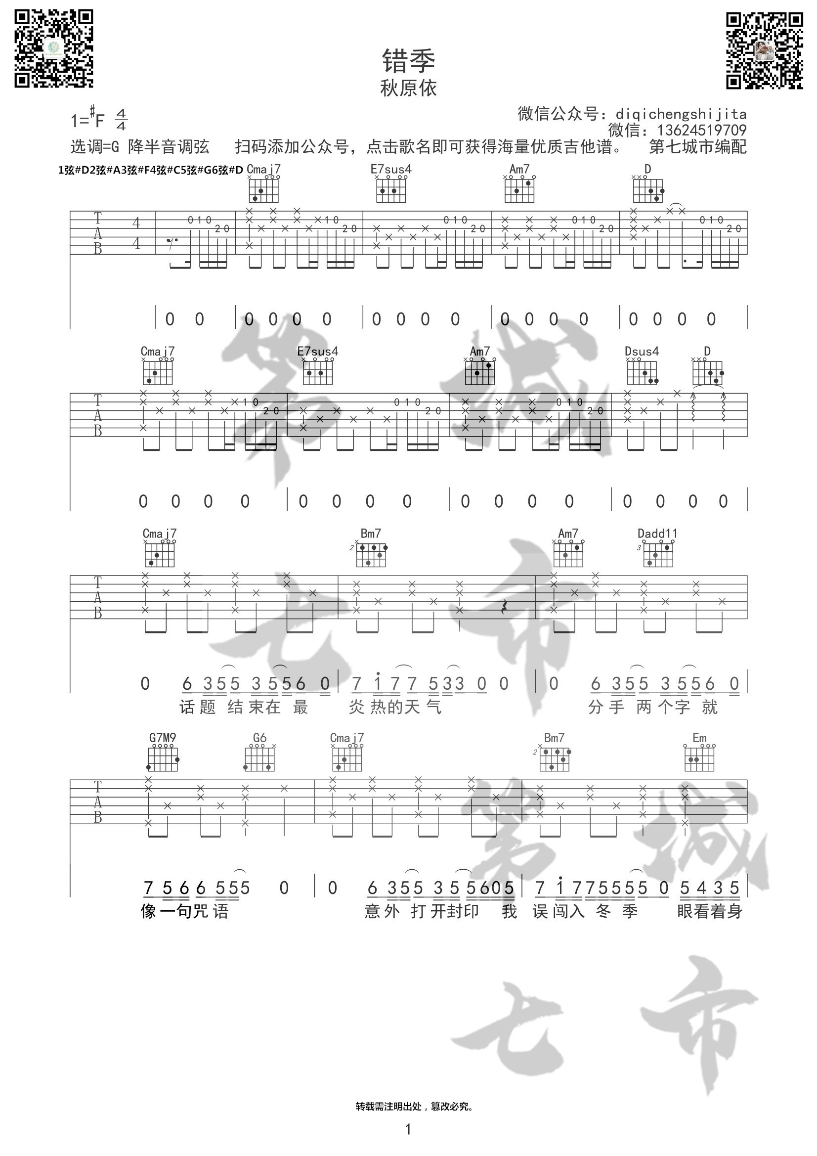 七里香（和弦伴奏） 吉他谱-虫虫吉他谱免费下载