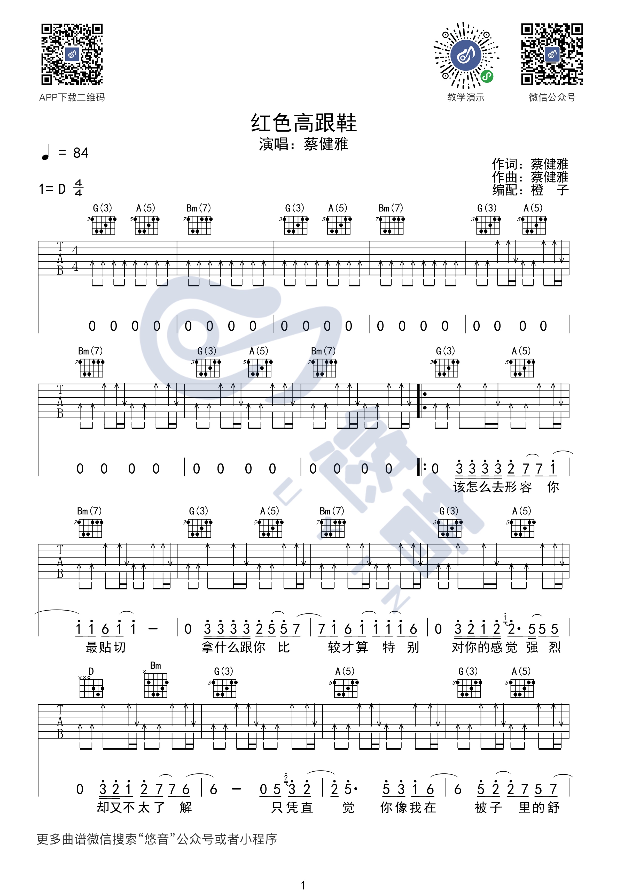 蔡健雅紅色高跟鞋吉他譜吉他彈唱視頻演示示範高清d調吉他譜