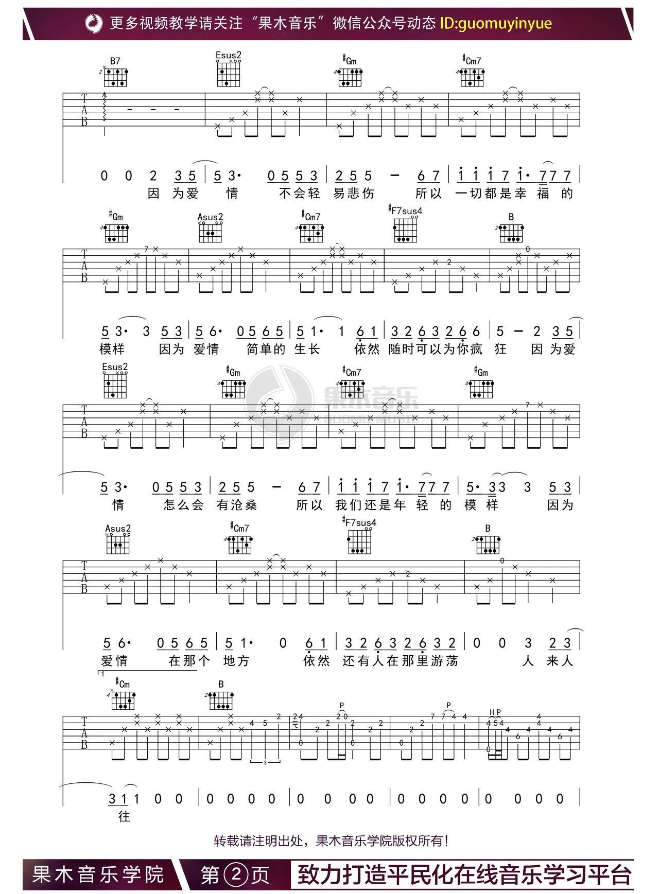 G调完整谱扫弦版《因为爱情》吉他谱 - 国语六线谱 - 六线谱(弹唱谱) - 原调G调 - 易谱库