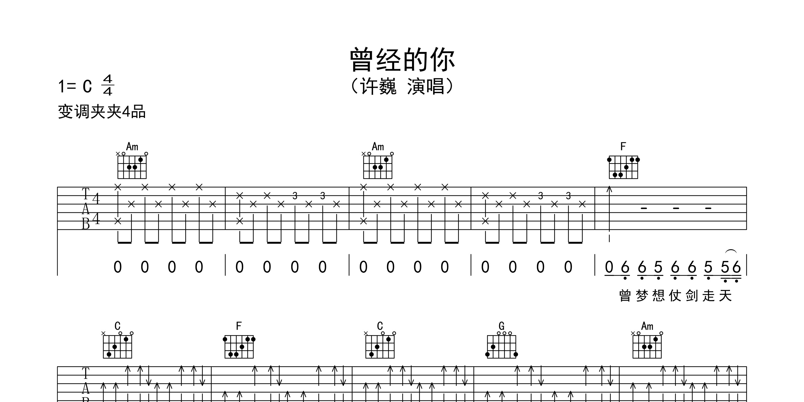 曾經的你吉他譜許巍c調版高清六線譜