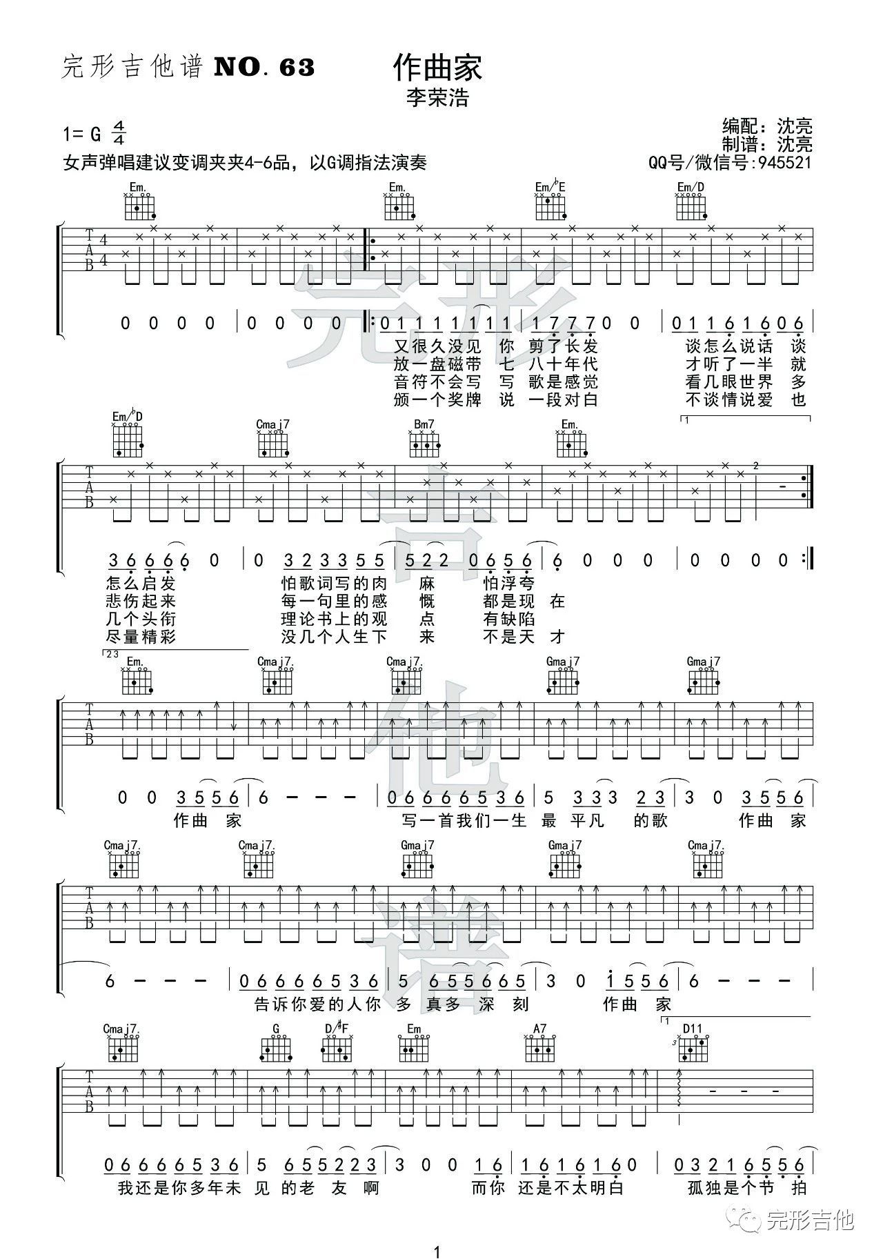 大家可以體會這種作曲手法的應用,可不要單純迷信4536251的不變法則了