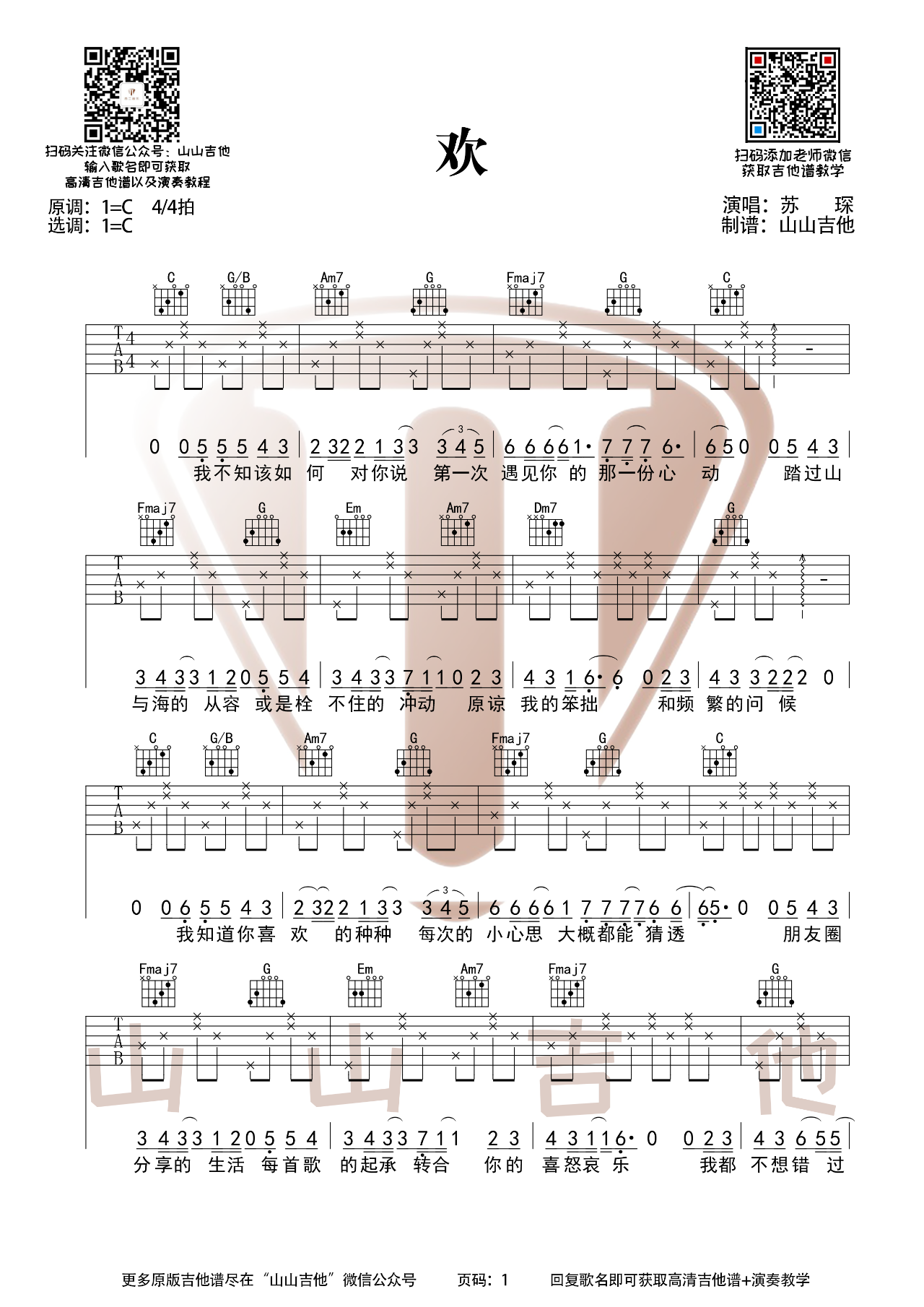 简单版《苦茶子》钢琴谱 - Starling8/Morlearn 270基础钢琴简谱 - 高清谱子图片 - 钢琴简谱