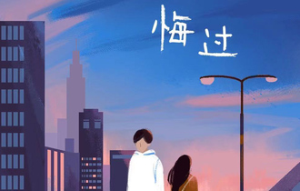 悔过吉他谱_王贰浪_C调高清版吉他弹唱谱