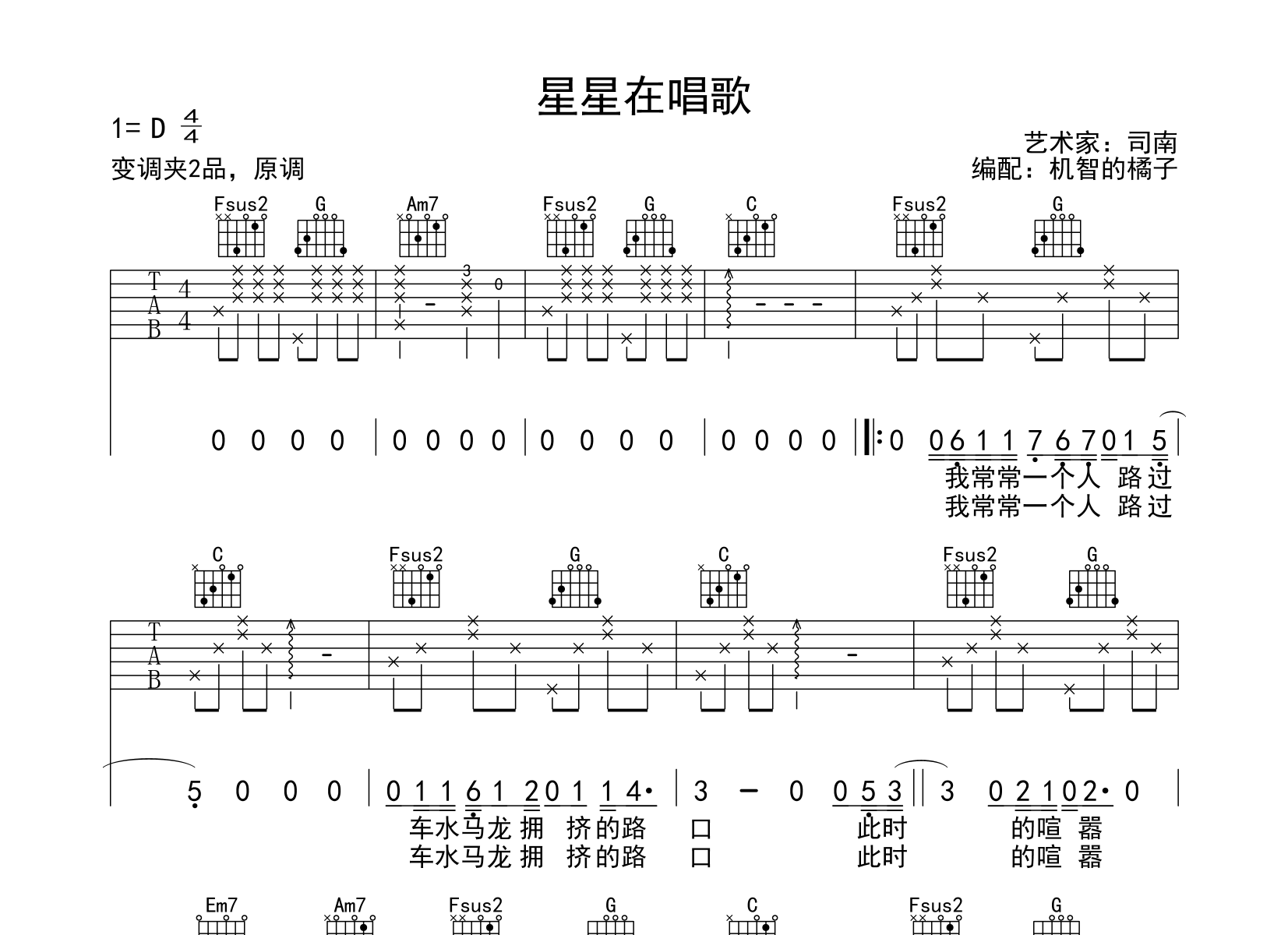 汪苏泷 - 小星星 [弹唱 吉他世界] 吉他谱