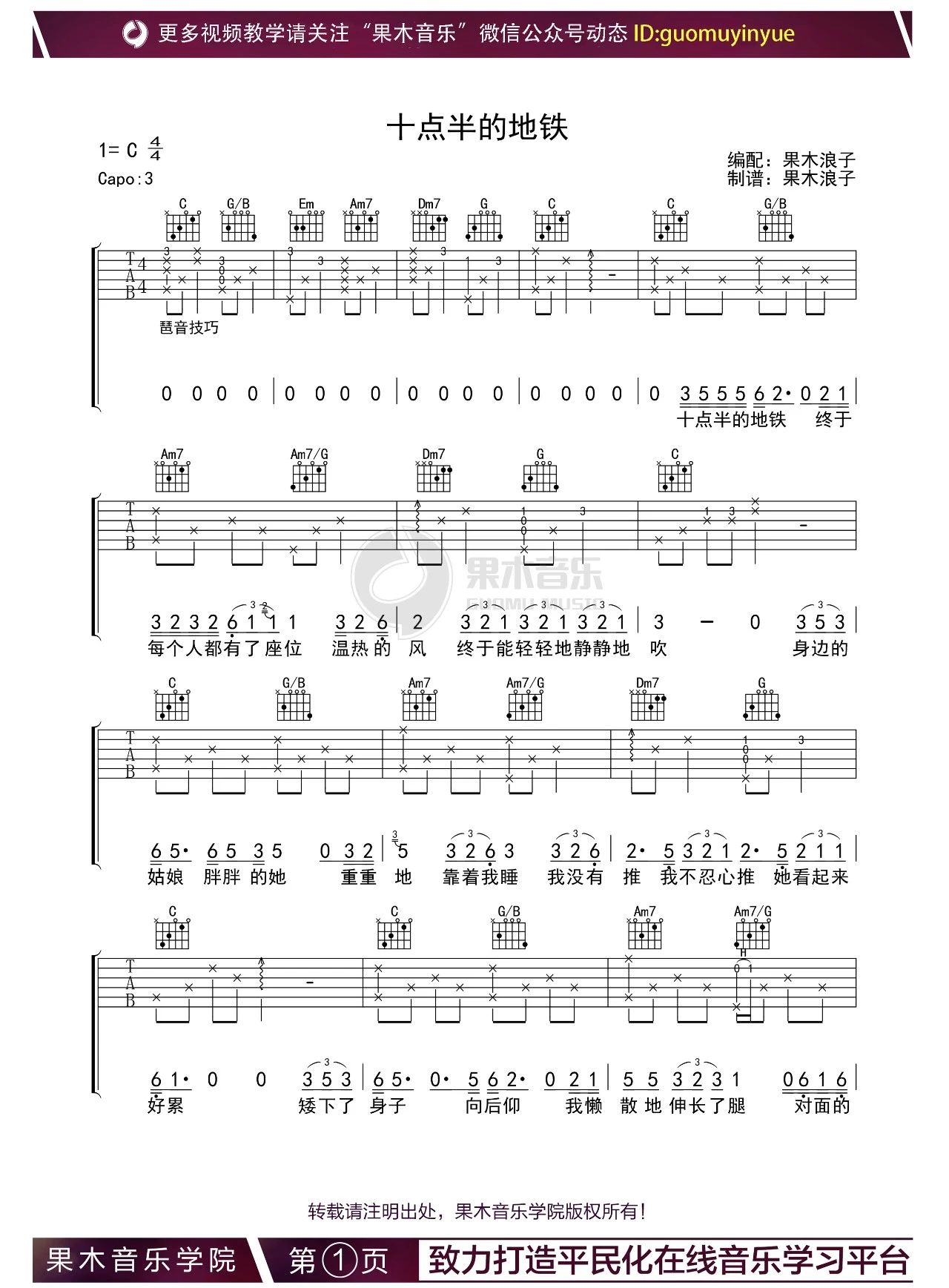 十点半的地铁吉他谱 - 刘锦泽 - 吉他弹唱谱 - 琴谱网