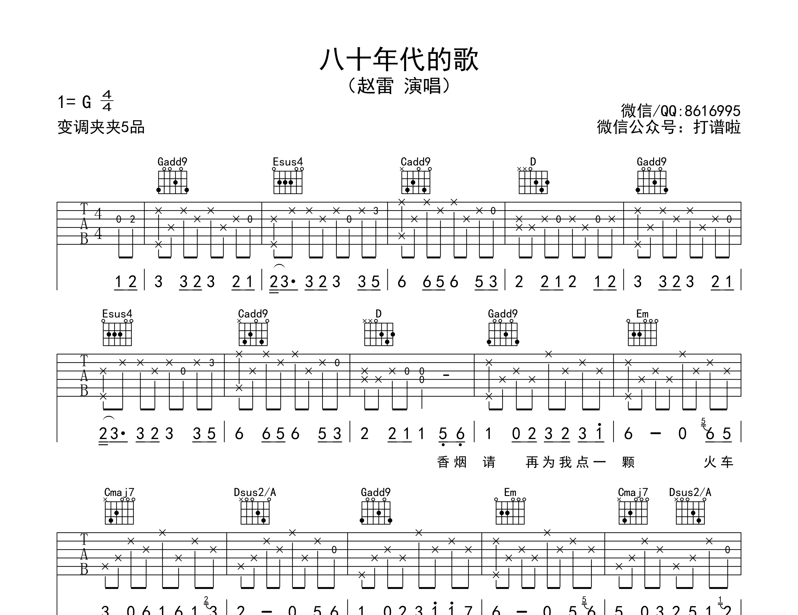 趙雷八十年代的歌吉他譜g調版高清吉他彈唱譜