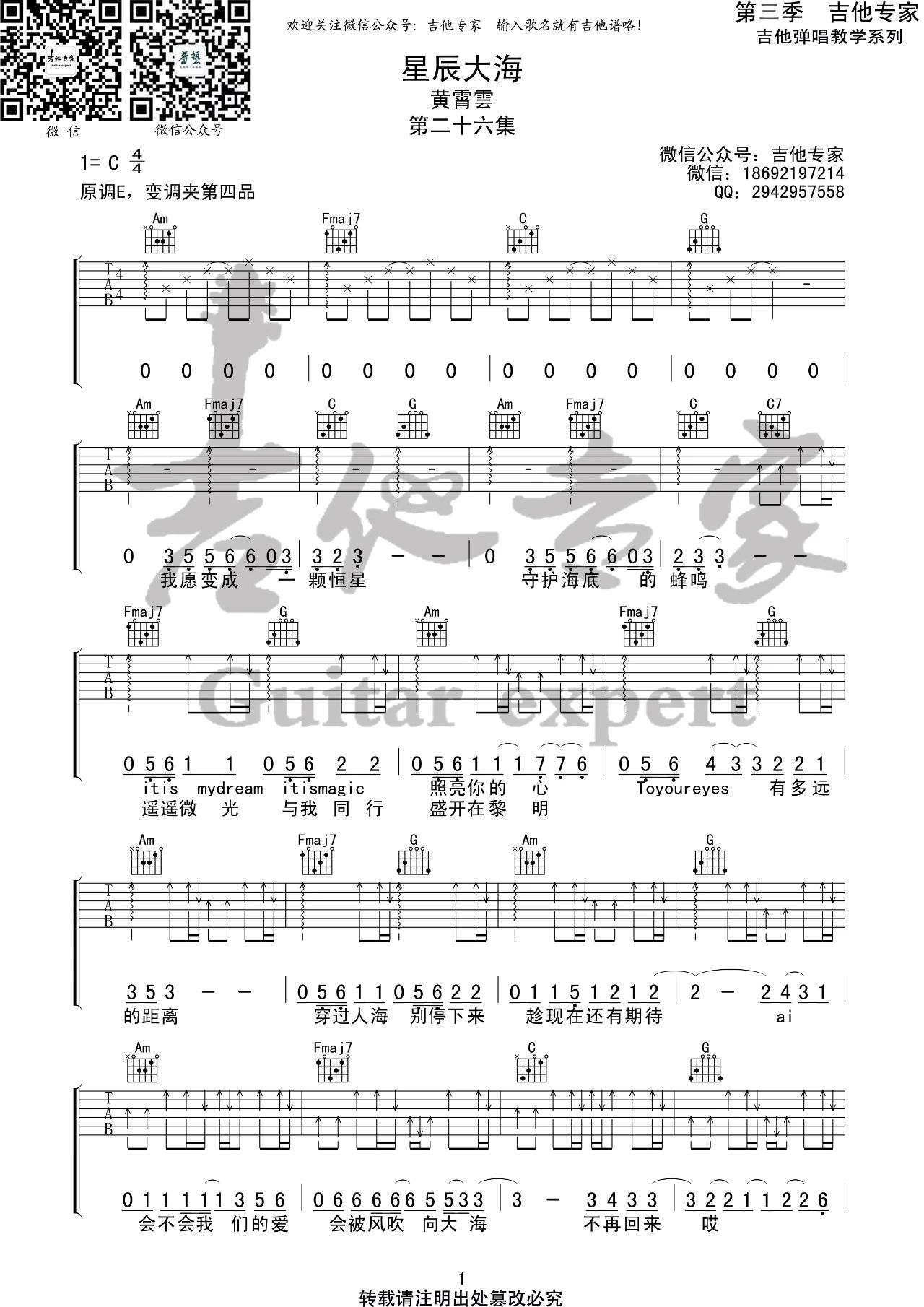 星辰大海吉他譜黃霄雲吉他彈唱伴奏譜c調吉他譜