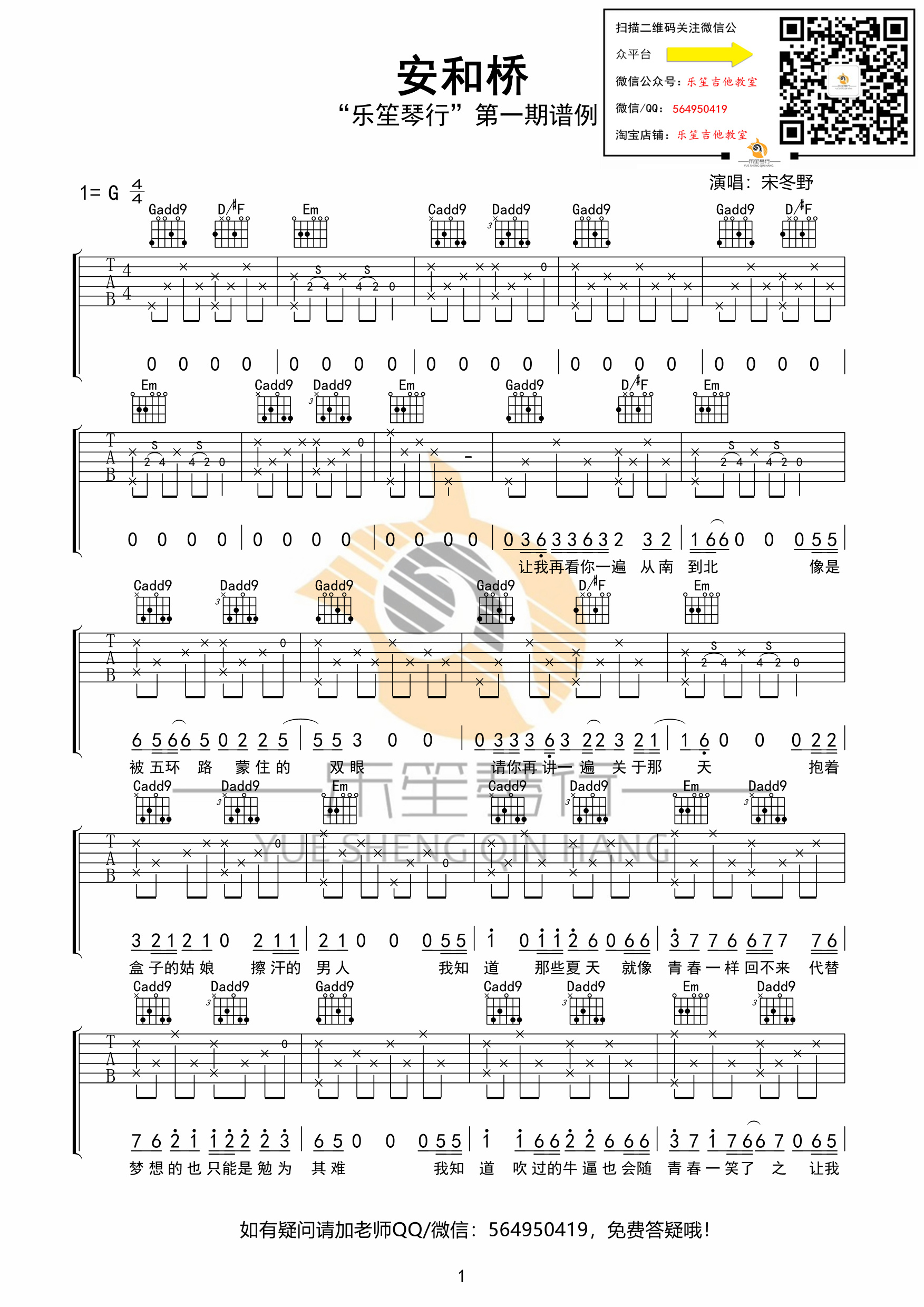 安和桥吉他谱g调高清版吉他弹唱谱乐笙编配