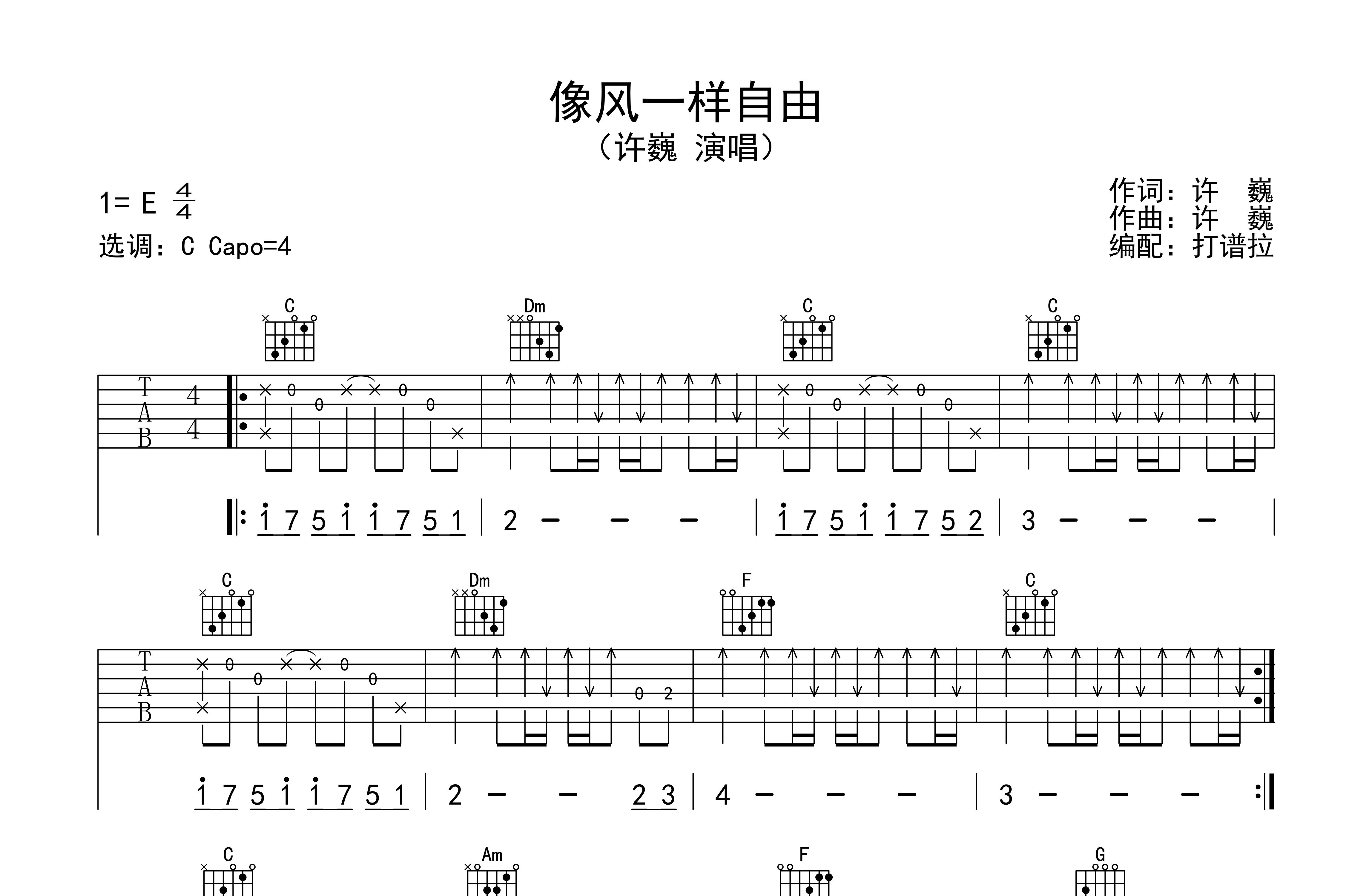 像风一样自由吉他谱预览图