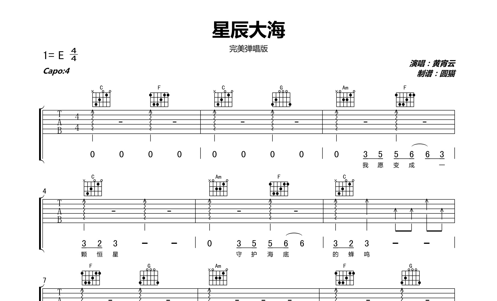 星辰大海吉他譜c調完美彈唱版吉他譜圖片六線譜