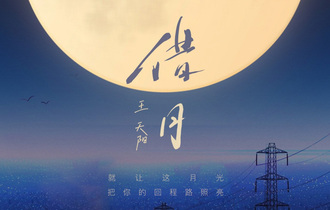 借月吉他谱_王天阳_B调吉他弹唱谱_弹唱音频