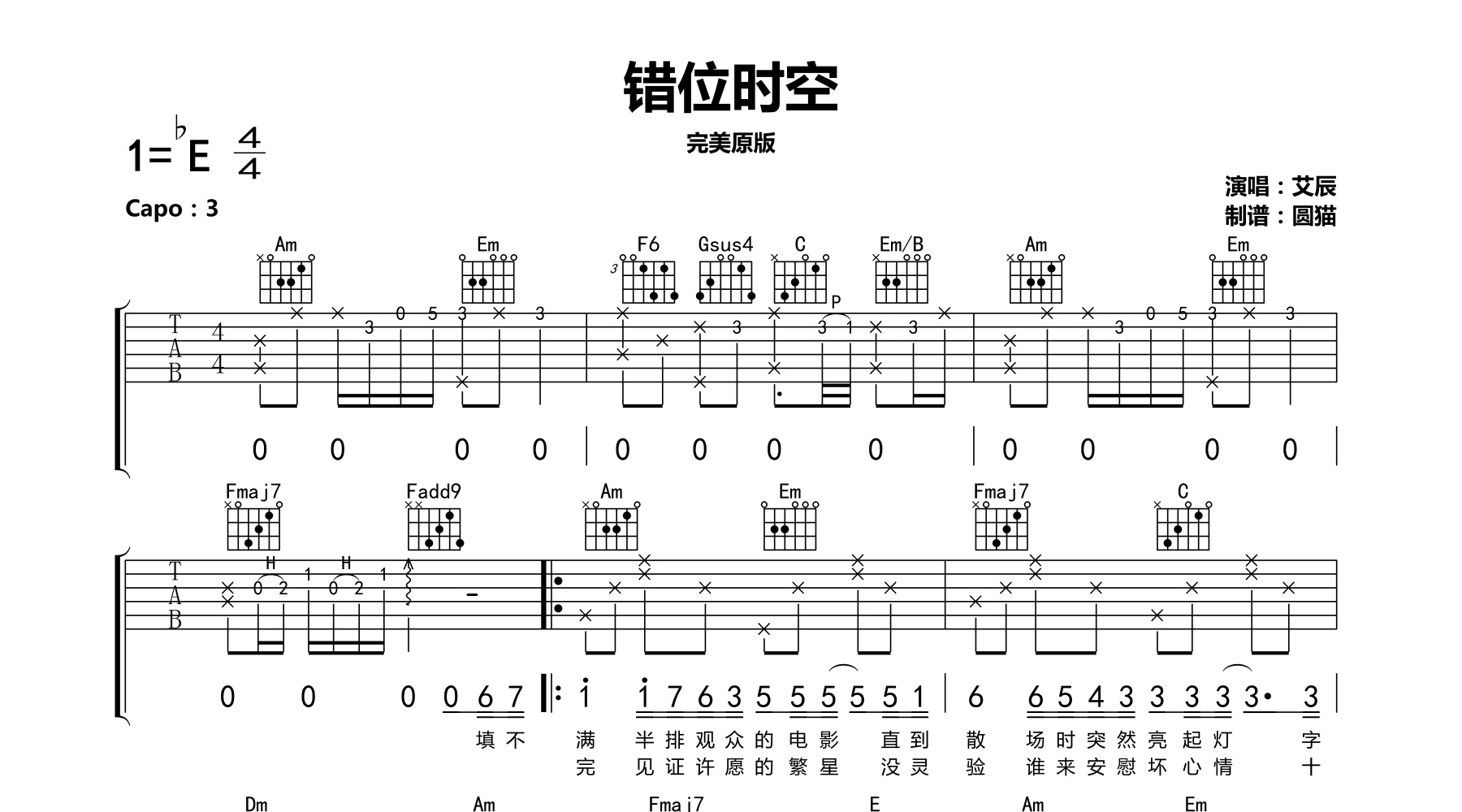 錯位時空吉他譜艾辰c調完美原版吉他譜