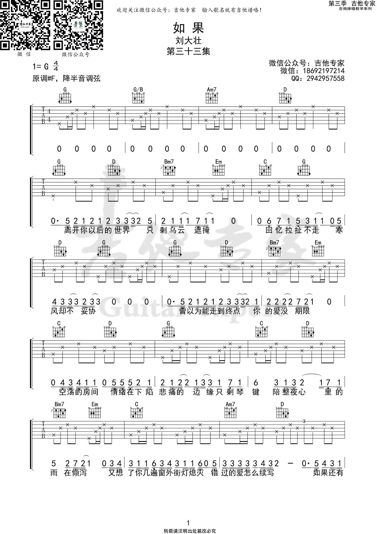 如果吉他譜劉大壯g調彈唱吉他伴奏譜