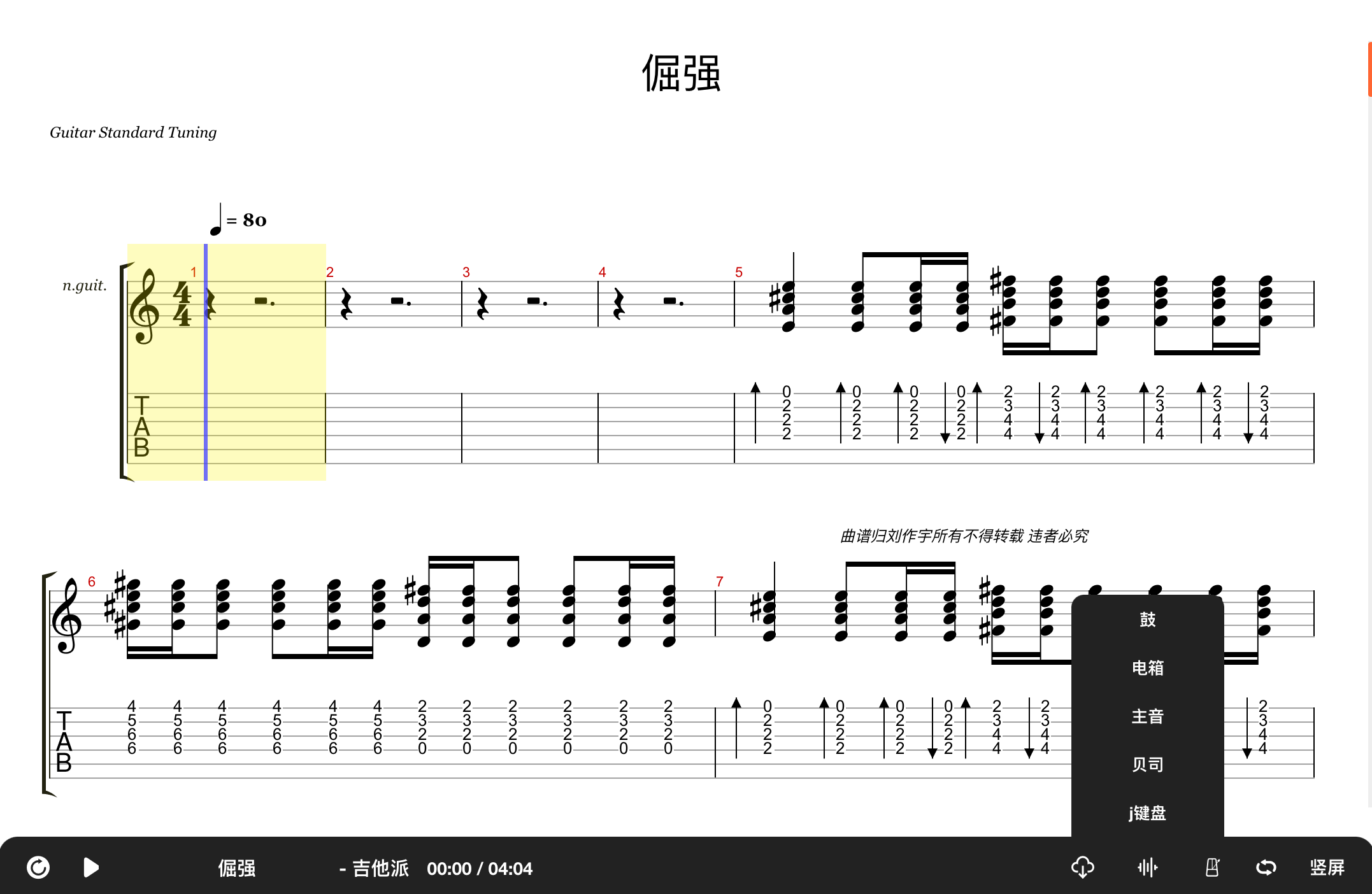 gtp吉他谱软件正版-gtp吉他谱下载官方版app2023免费下载安装