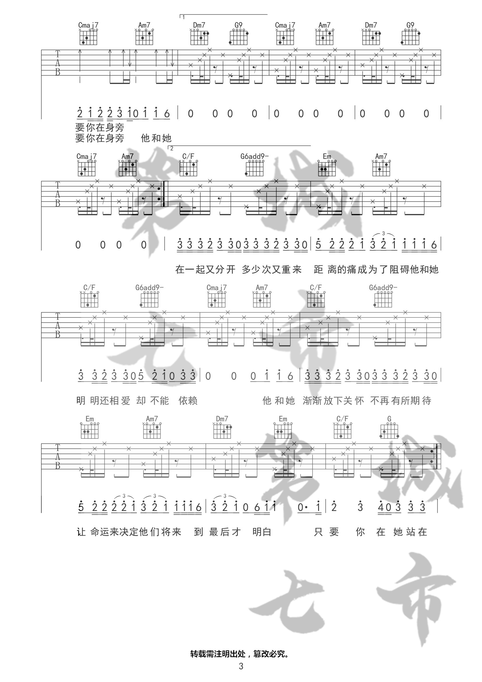 吉他派《TA》吉他谱-3