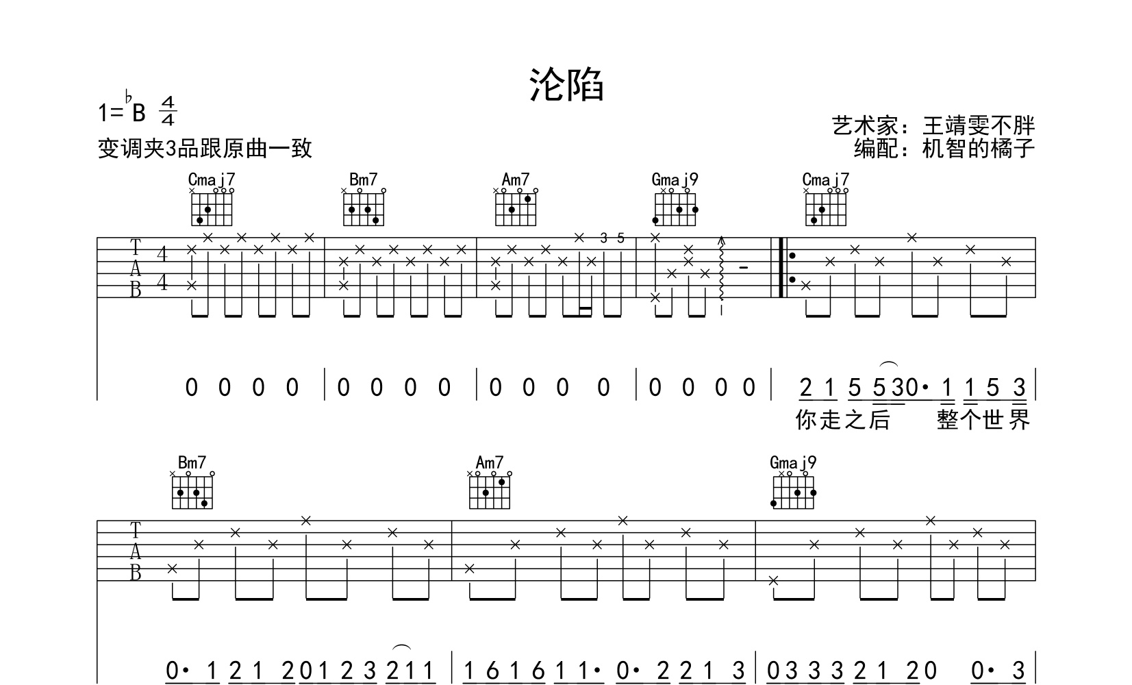 沦陷吉他谱王靖雯不胖g调版吉他弹唱谱