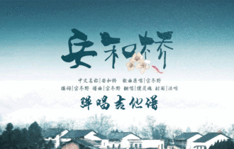 安和桥吉他谱_带打板间奏伴奏吉他谱_G调和弦指法六线谱