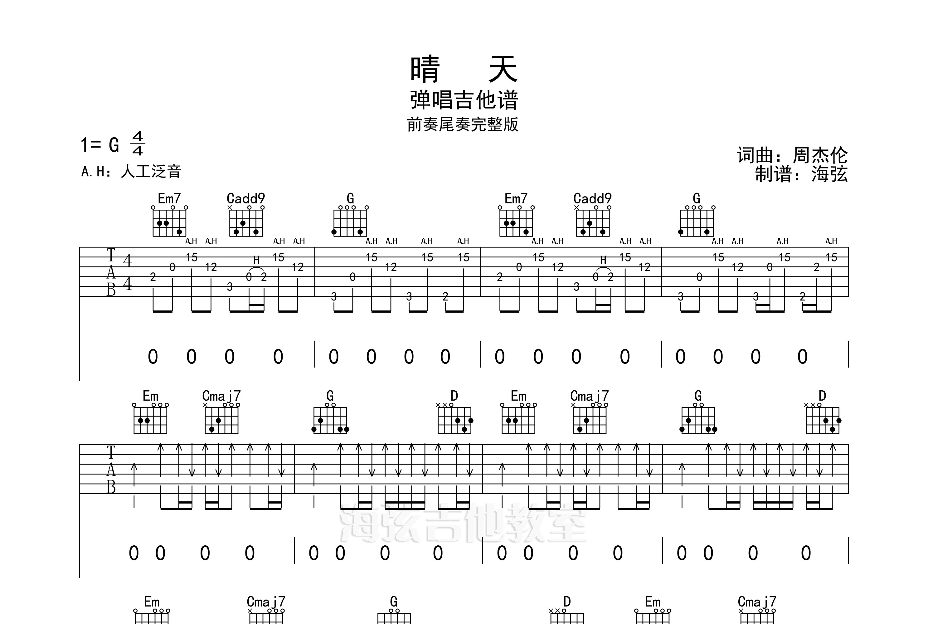 晴天吉他谱预览图