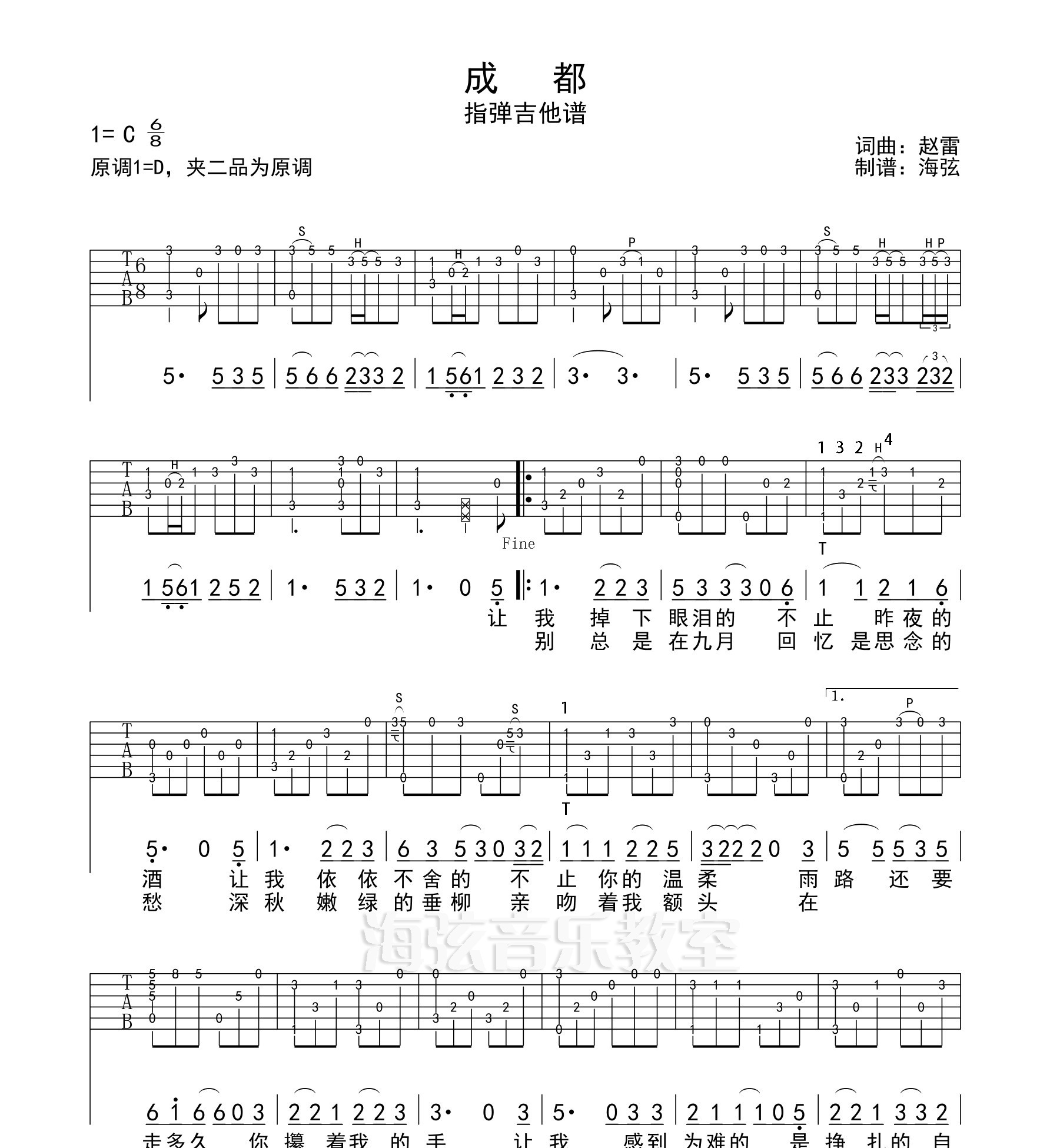 《成都》吉他谱 - 用弹唱节奏型编配 -选调G调 - 赵雷六线谱精选 - 国语 - 易谱库