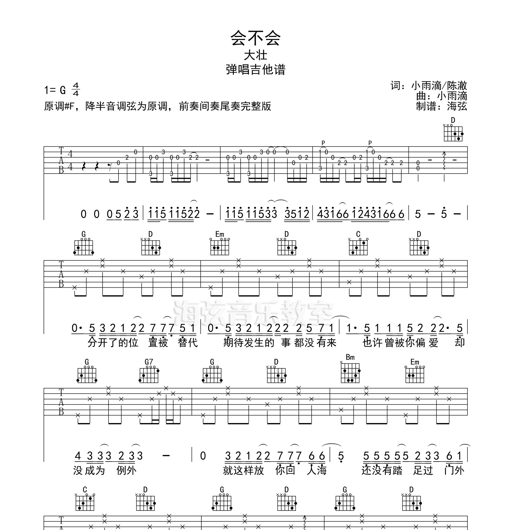 大壯會不會吉他譜g調彈唱吉他譜完整版六線譜
