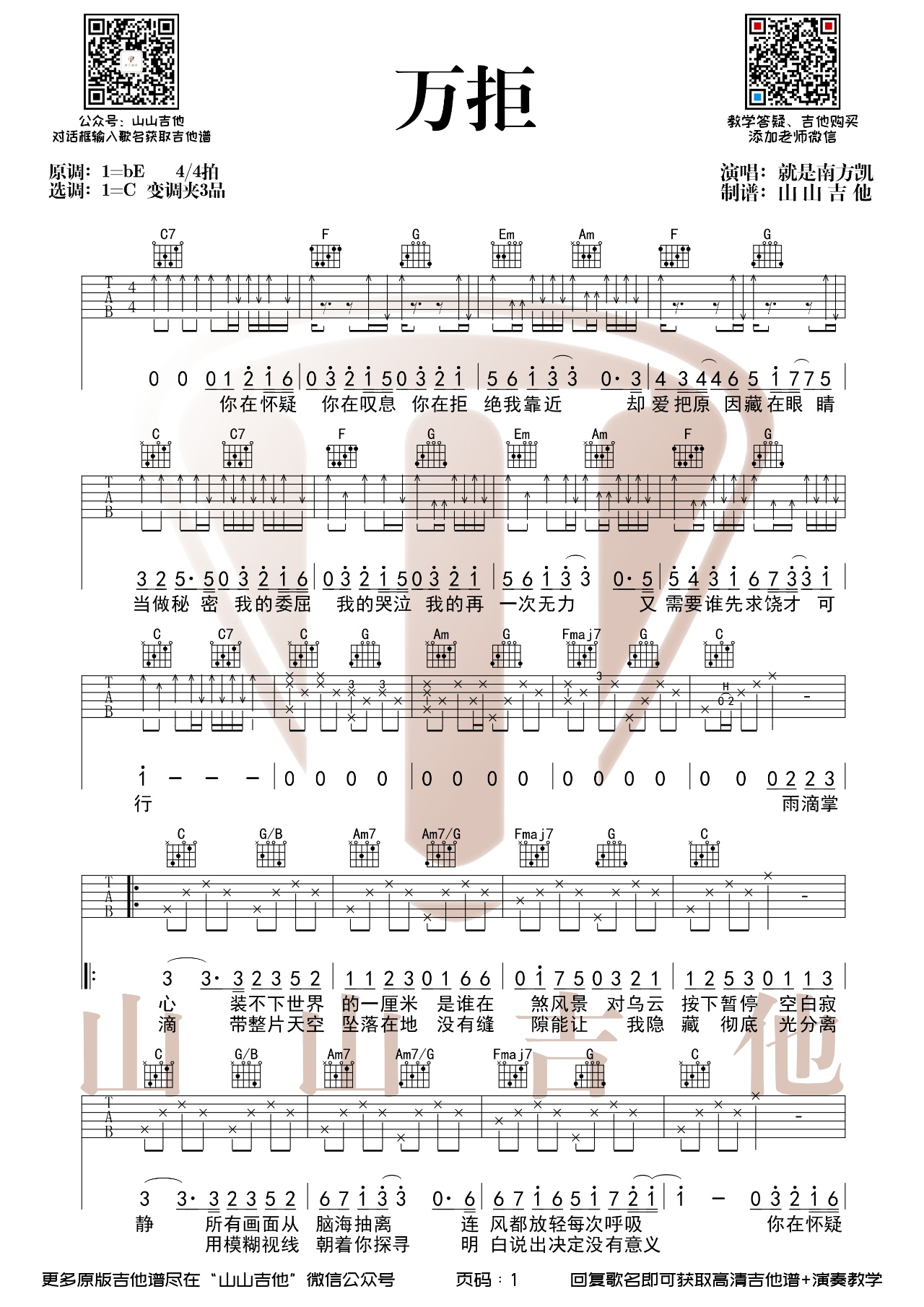 萬拒吉他譜就是南方凱吉他彈唱音頻示範c調吉他譜