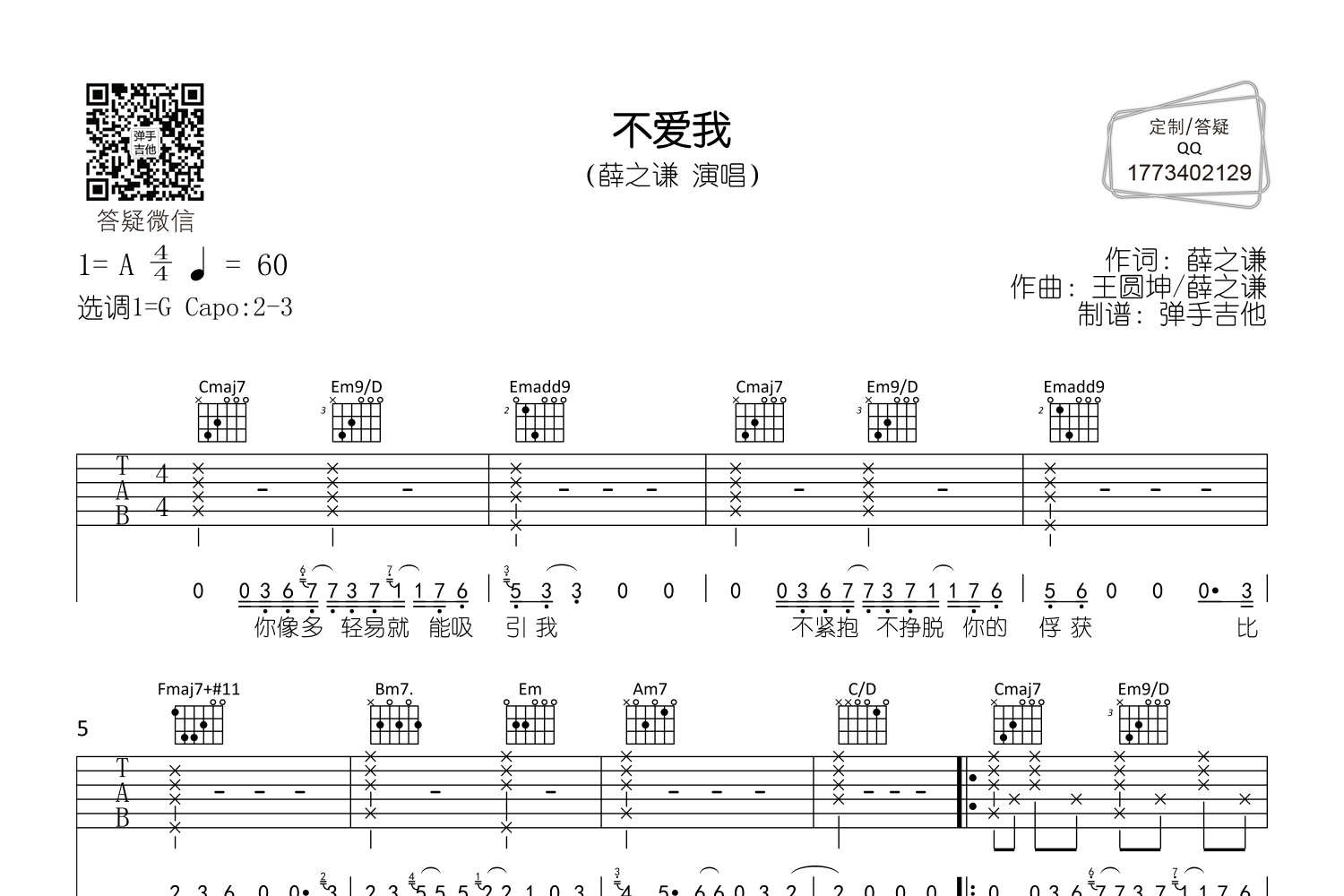 不愛我吉他譜薛之謙g調彈唱吉他譜