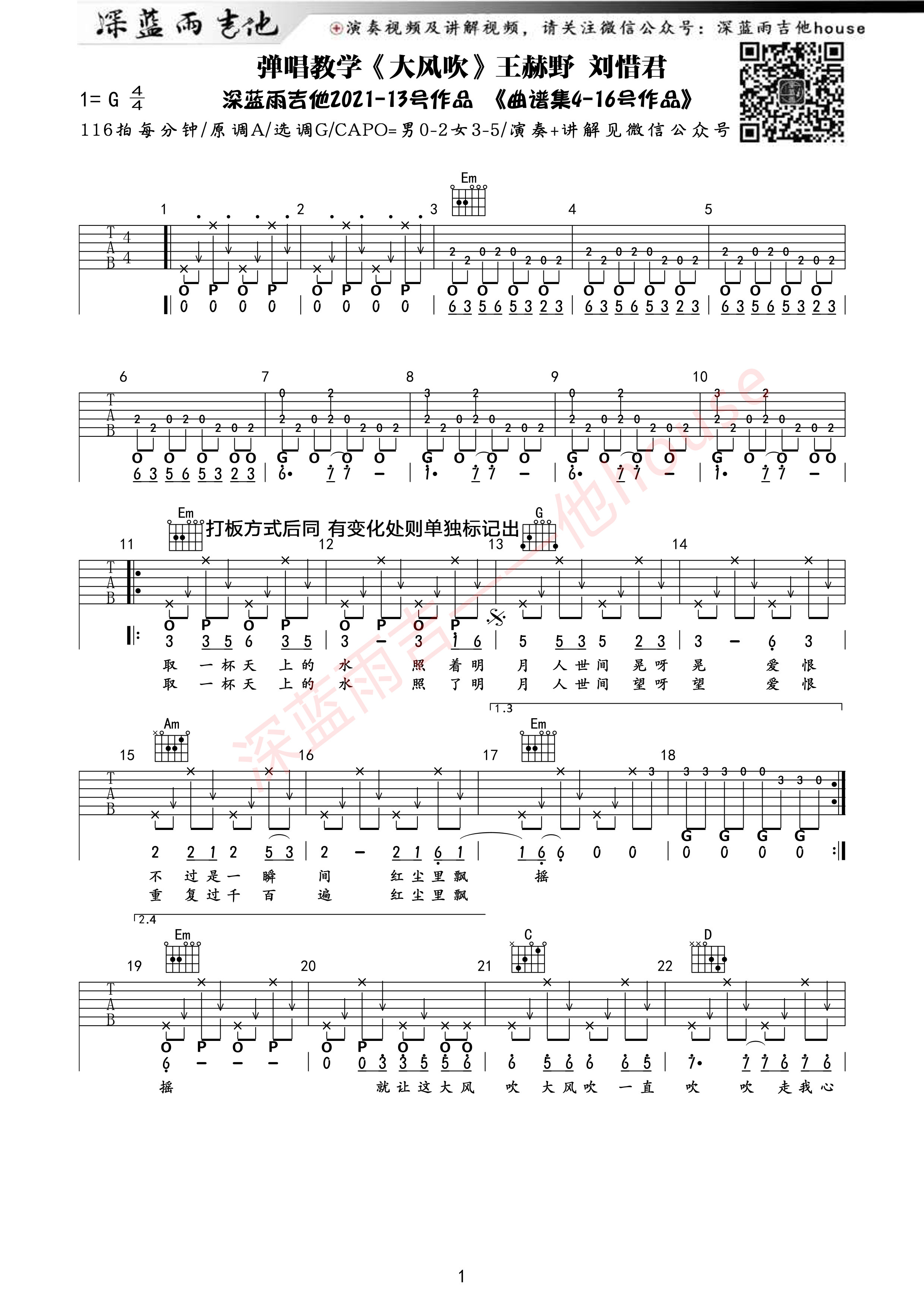 大風吹吉他譜g調彈唱六線譜深藍雨吉他教室