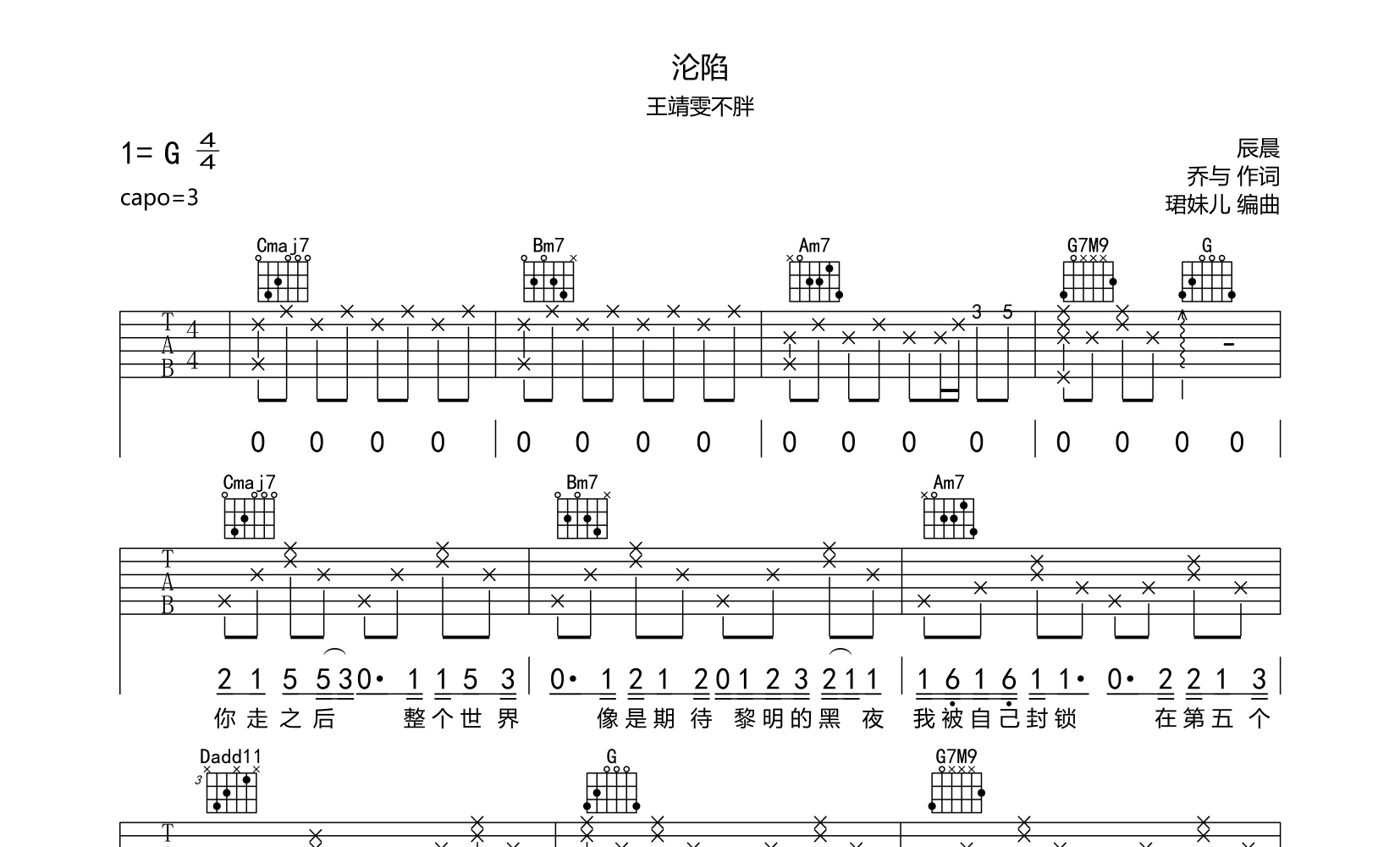 沦陷吉他谱王靖雯不胖g调高清弹唱吉他谱